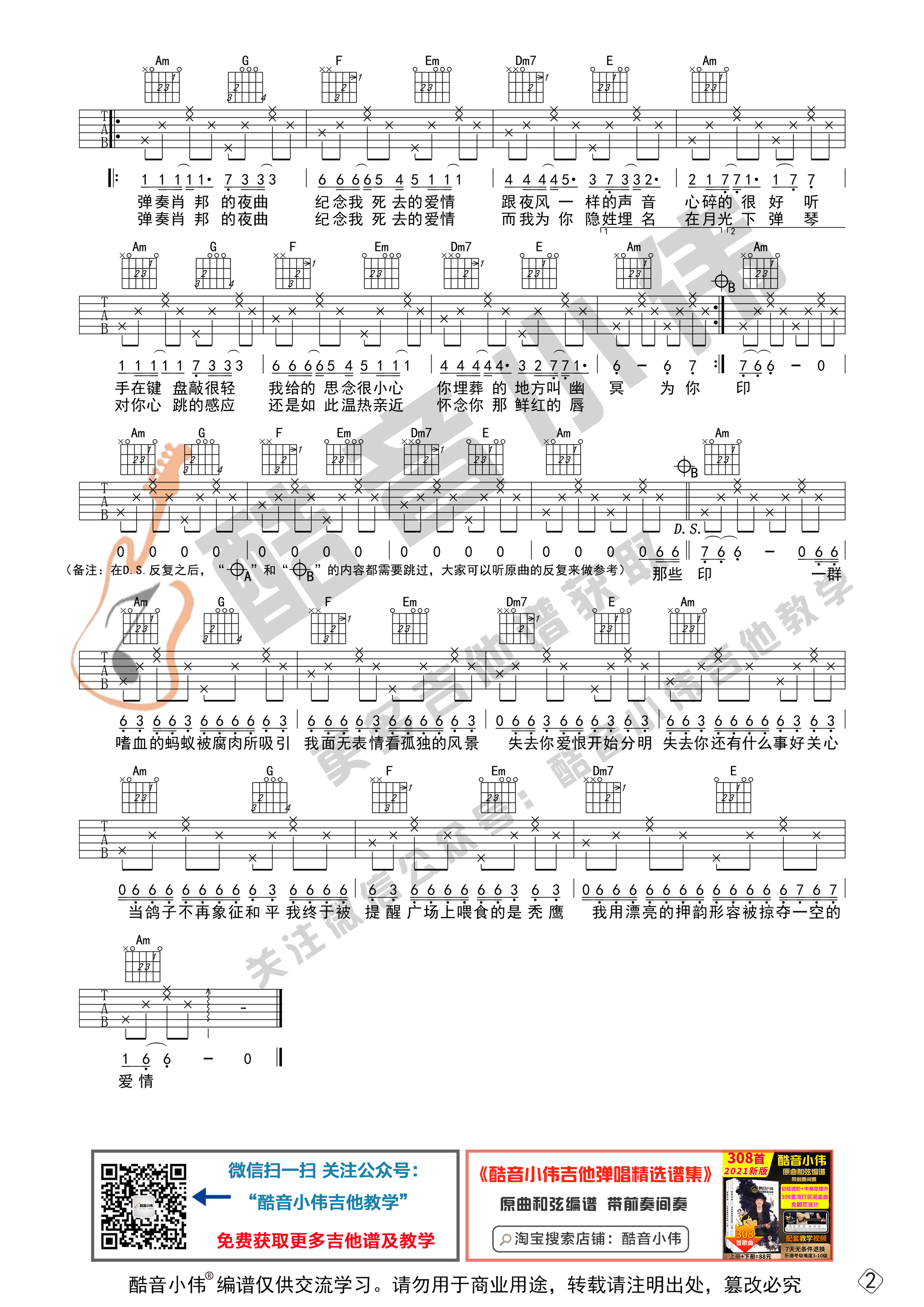 夜曲吉他谱C调初级版_酷音小伟编谱_周杰伦