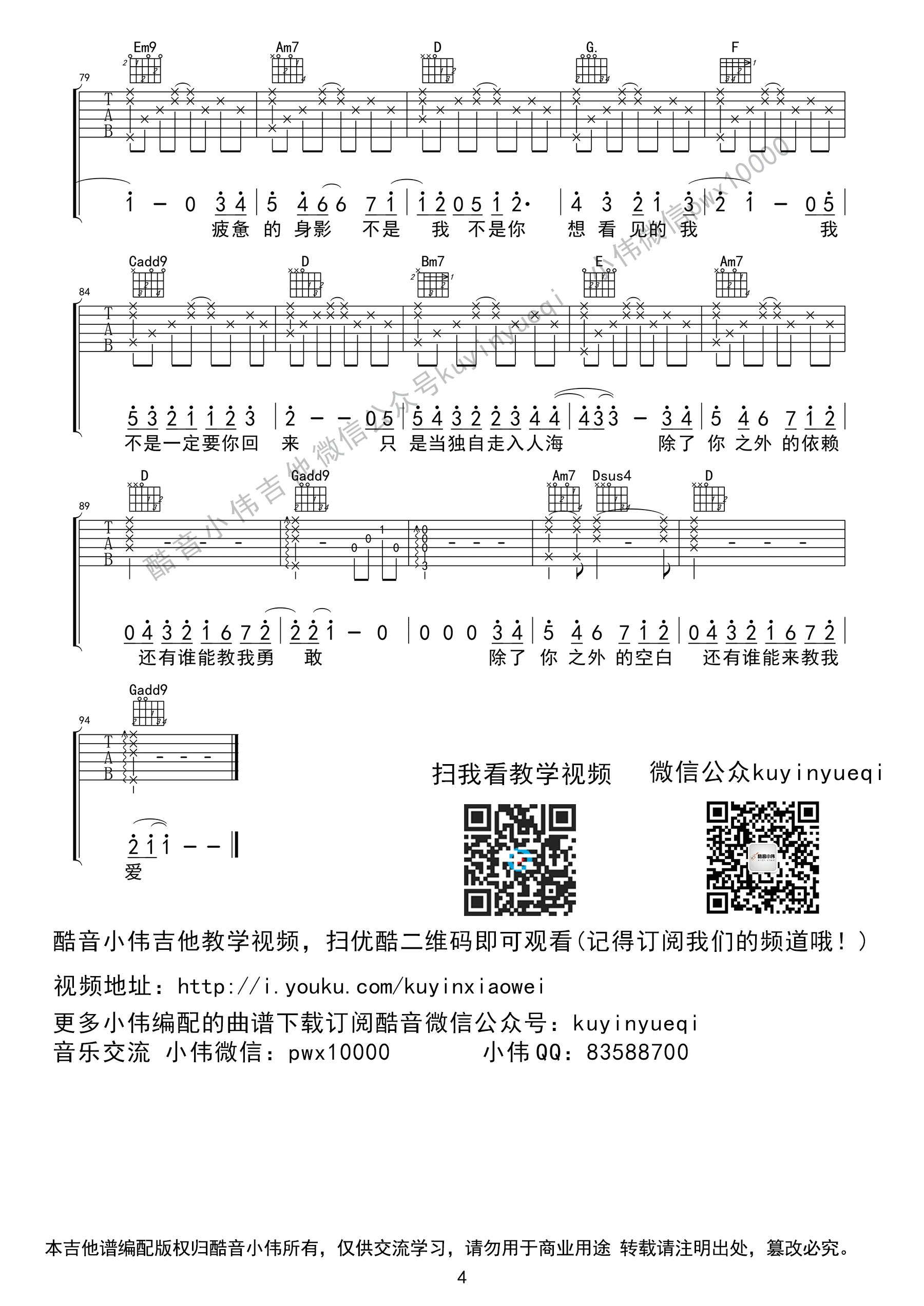 失落沙洲吉他谱 G调精选版_酷音小伟编配_徐佳莹