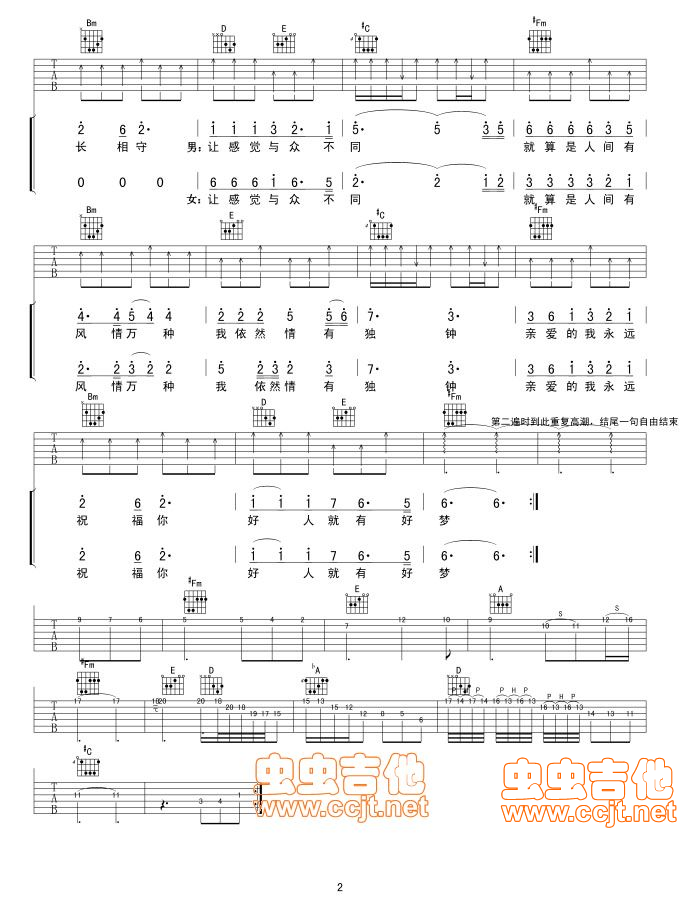 好人好梦吉他谱 A调六线谱_虫虫吉他编配_邰正宵
