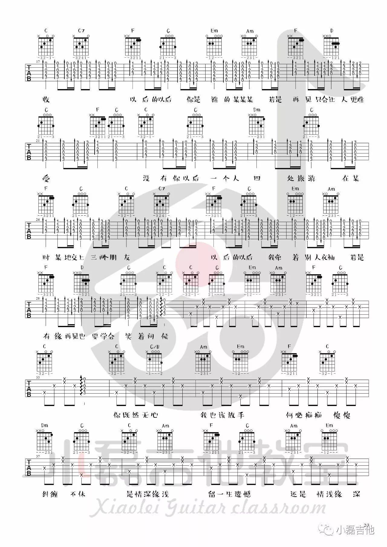 以后的以后吉他谱 C调男生版_小磊吉他编配_庄心妍