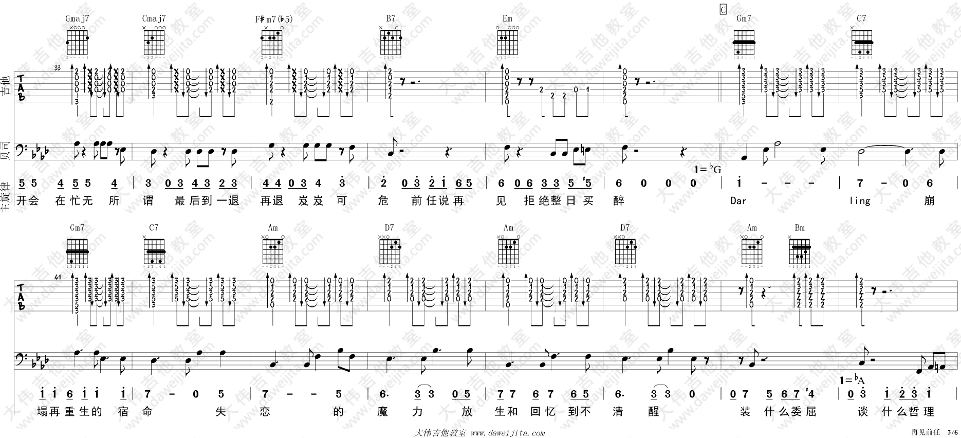 再见前任吉他谱 G调_大伟吉他教室编配_冯提莫