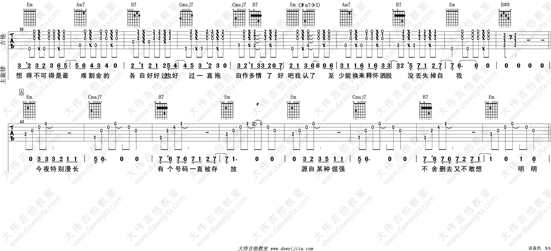 讲真的吉他谱 G调附演示_大伟吉他教室编配_李袁杰