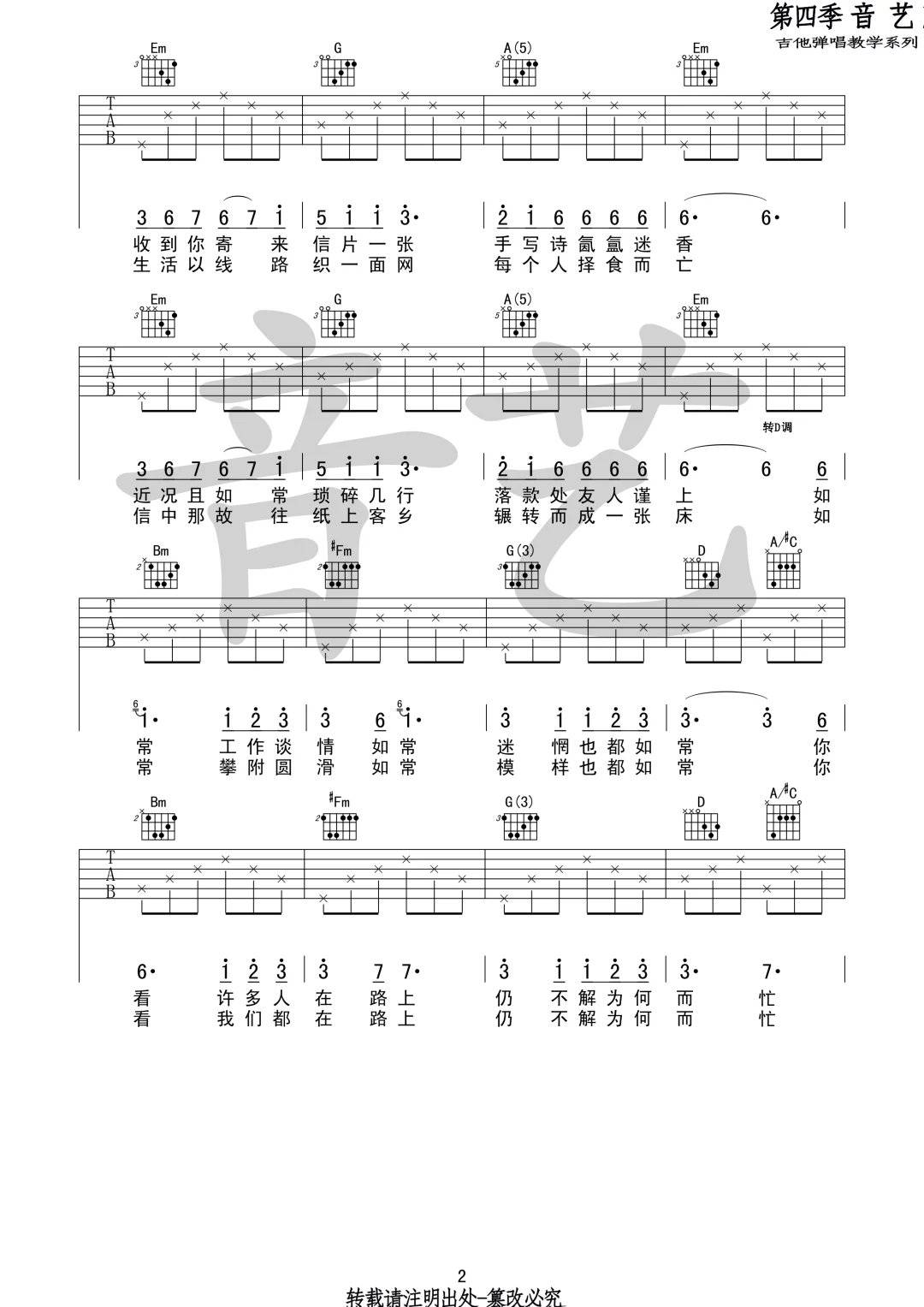 来信吉他谱 G调_音艺吉他编配_陈鸿宇