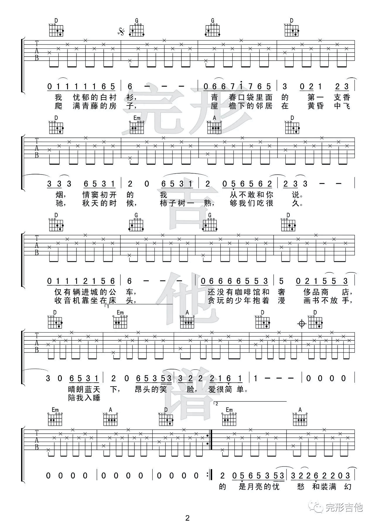少年锦时吉他谱 D调简单半_完形吉他编配_赵雷
