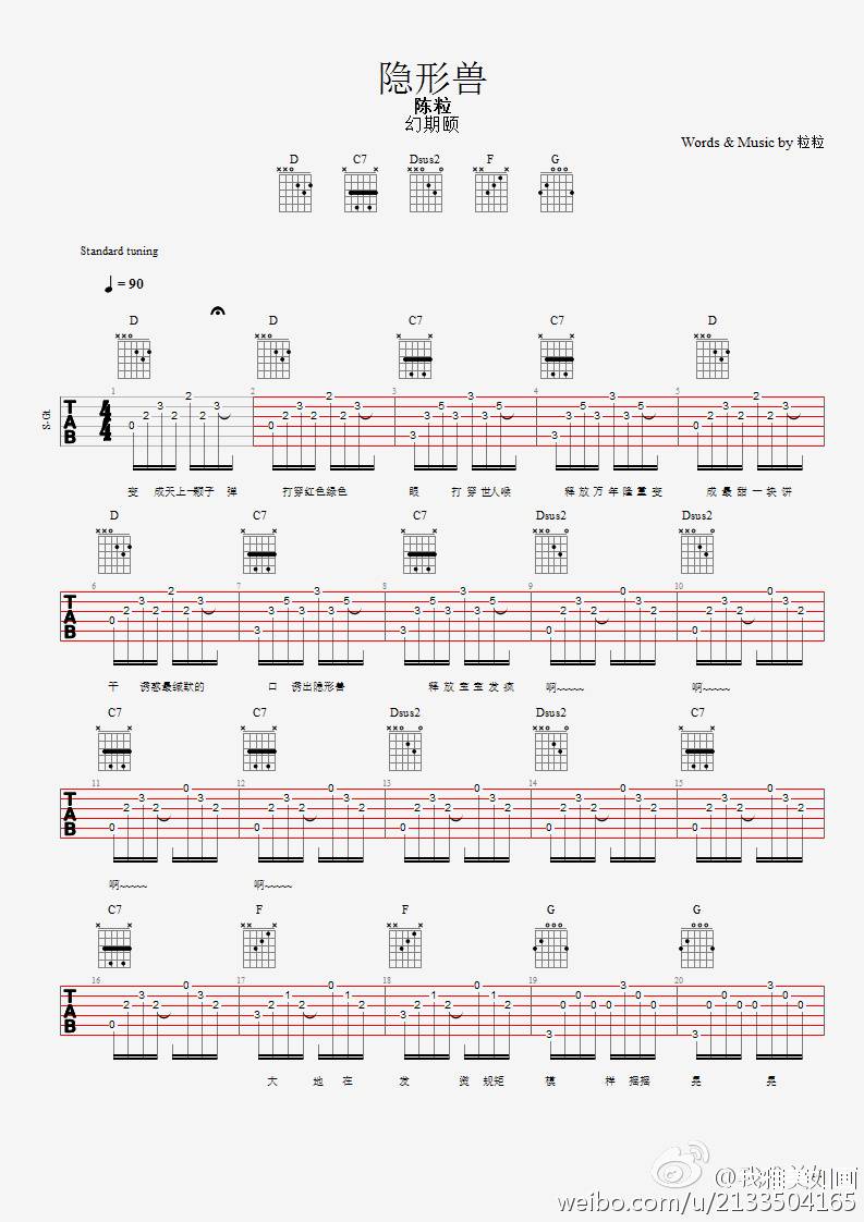 隐形兽吉他谱 弹唱谱_网友编配_陈粒-吉他谱_吉他弹唱六线谱_指弹吉他谱_吉他教学视频 - 民谣吉他网