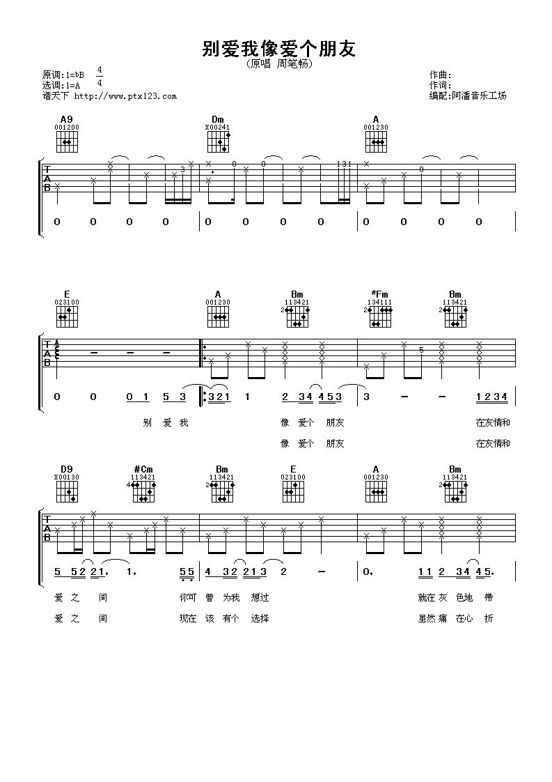 别爱我像爱个朋友吉他谱 A调附前奏_阿潘音乐工场编配_周笔畅-吉他谱_吉他弹唱六线谱_指弹吉他谱_吉他教学视频 - 民谣吉他网