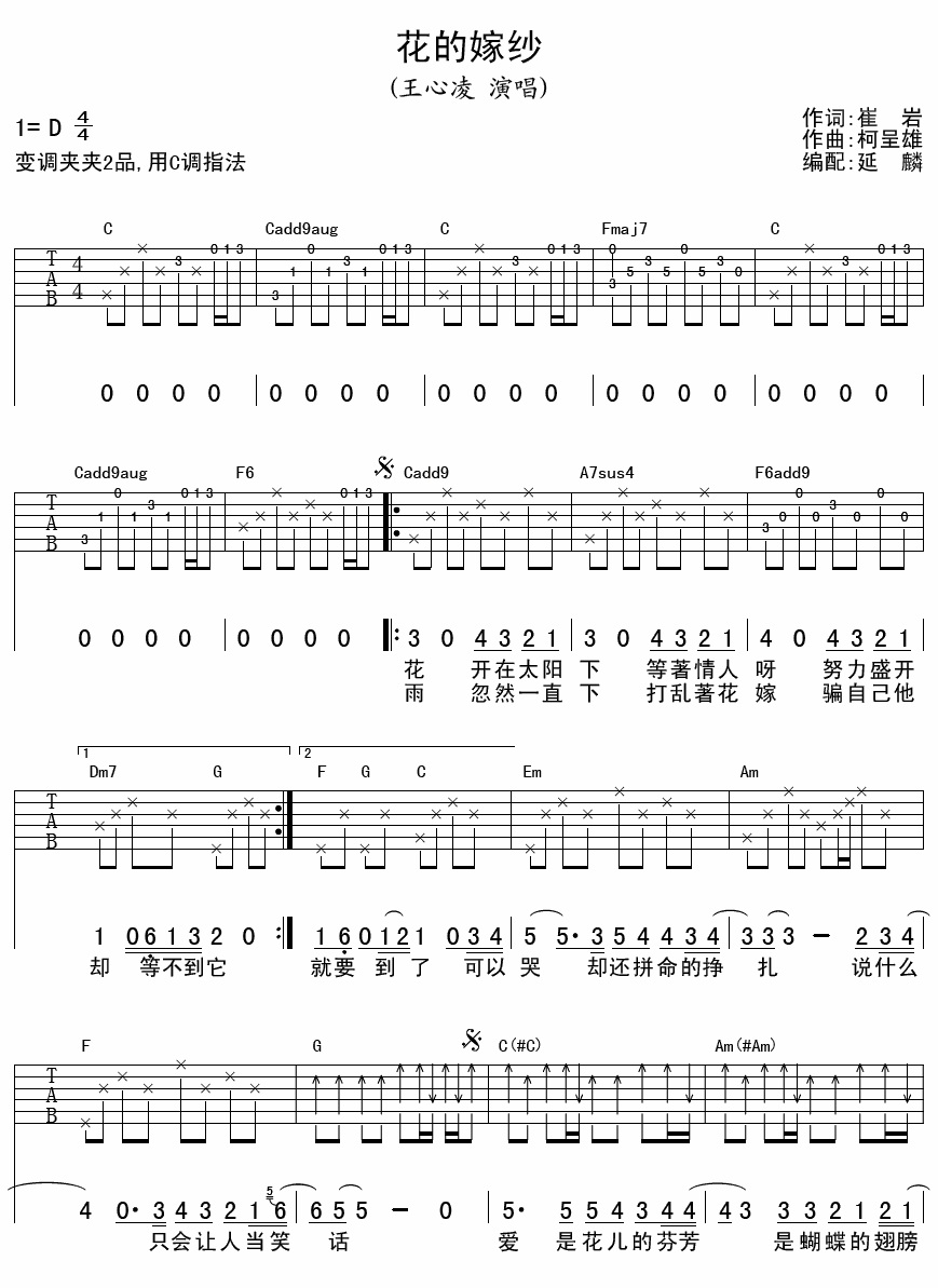 花的嫁纱吉他谱 C调附前奏_延麟编配_王心凌-吉他谱_吉他弹唱六线谱_指弹吉他谱_吉他教学视频 - 民谣吉他网