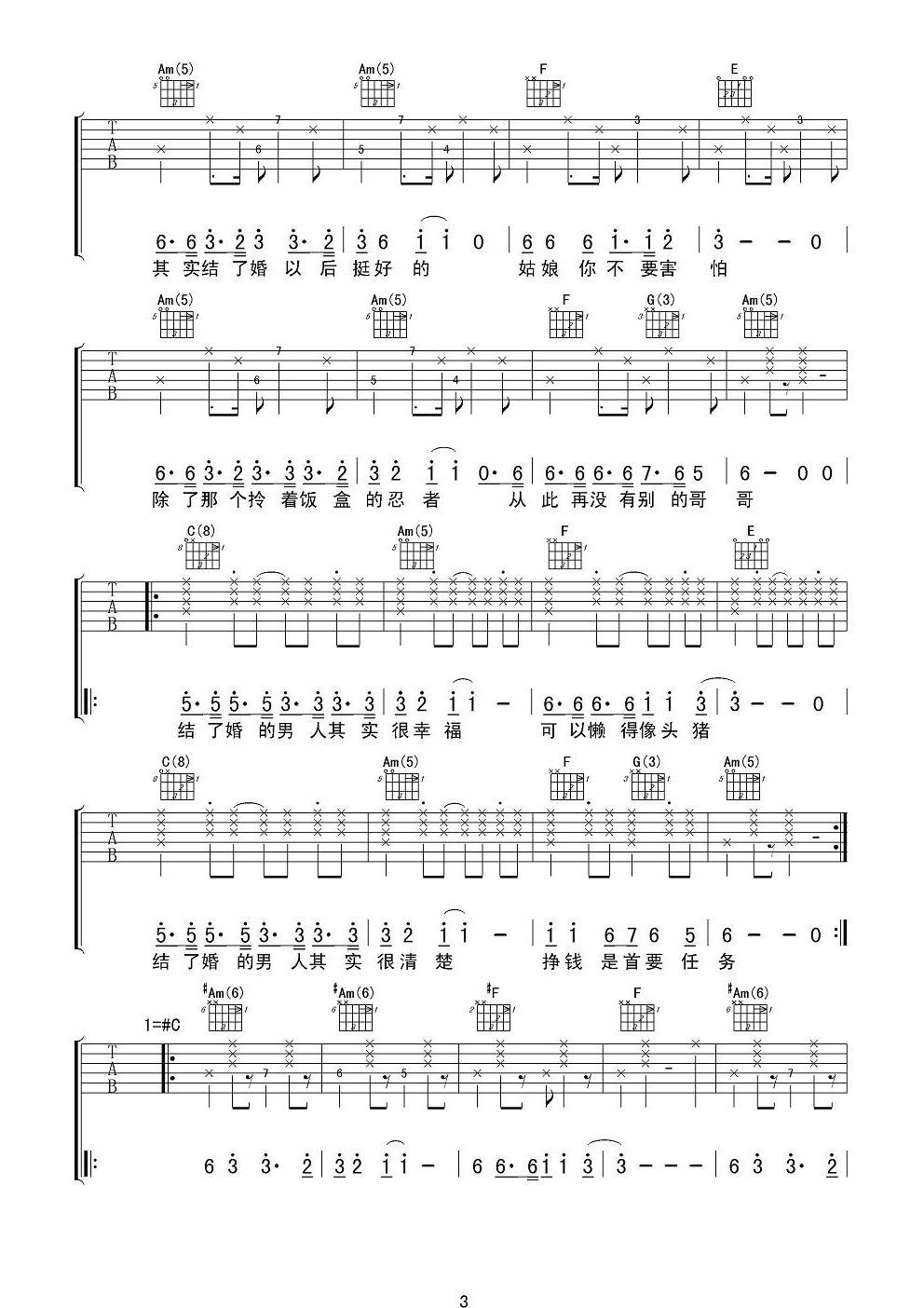 结了吉他谱 C调高清版_四川自贡传吉吉他教室编配_郝云