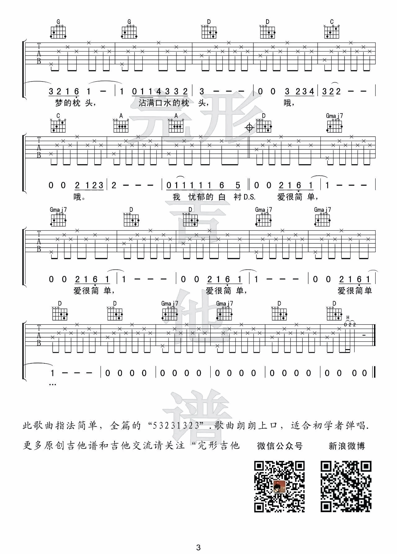 少年锦时吉他谱 D调简单半_完形吉他编配_赵雷