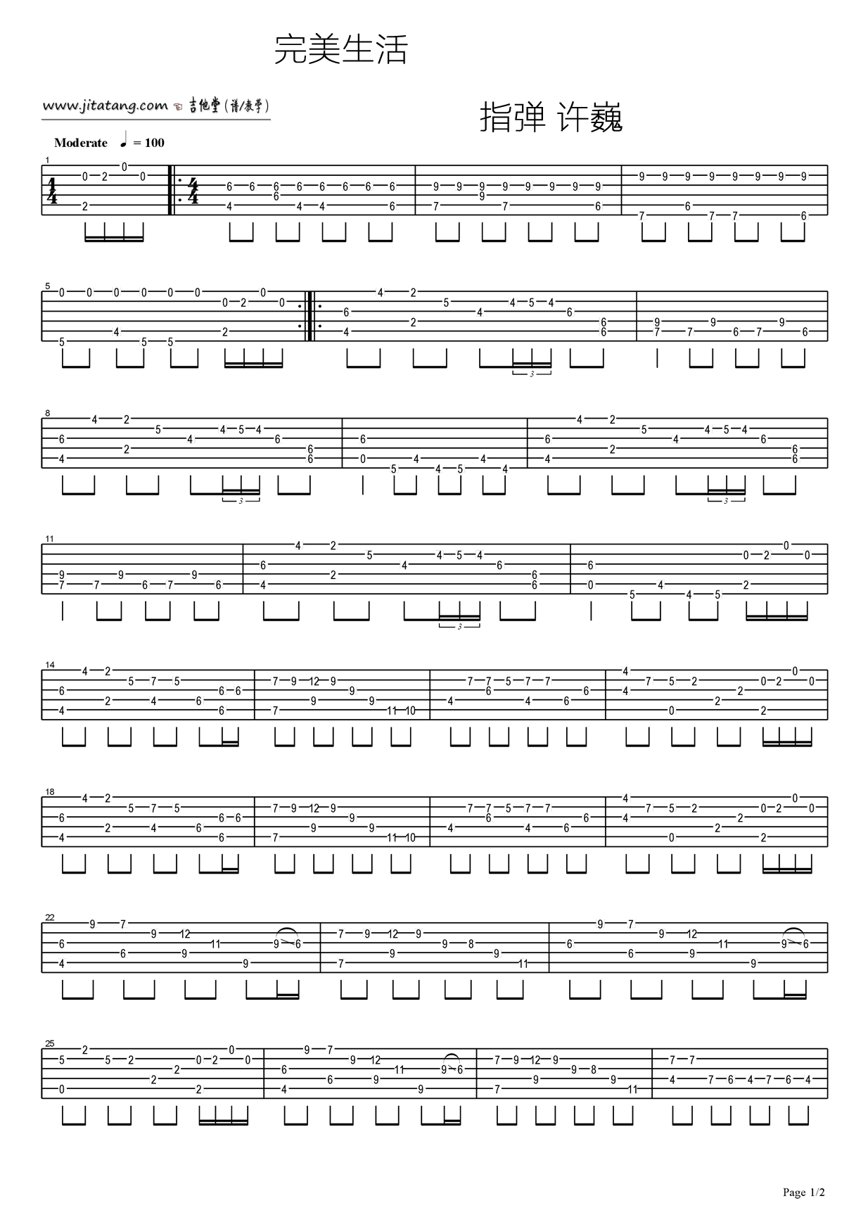 完美生活指弹谱 高清版_六线谱_许巍-吉他谱_吉他弹唱六线谱_指弹吉他谱_吉他教学视频 - 民谣吉他网