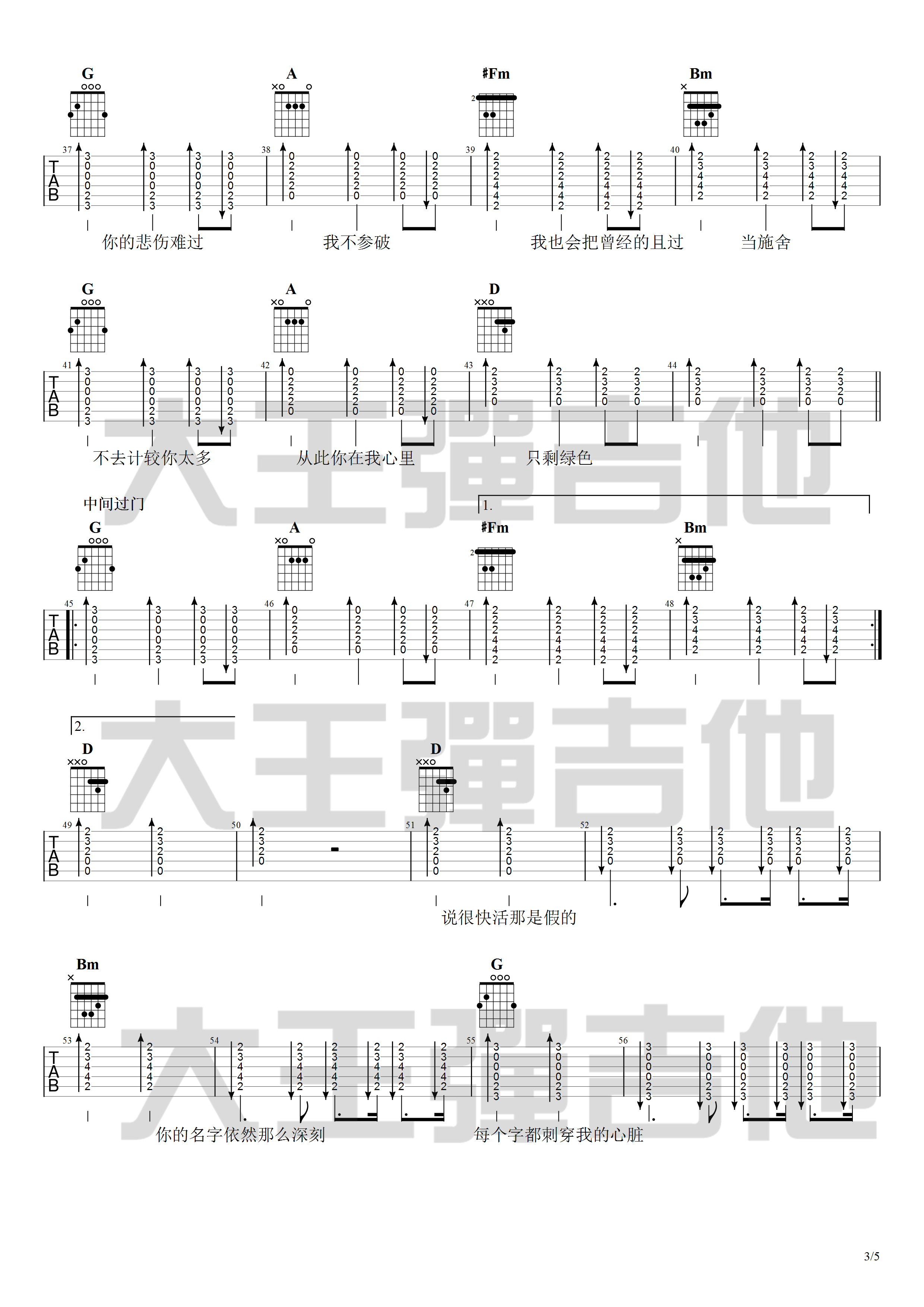 绿色吉他谱 D调附视频_大王弹吉他编配_陈雪凝