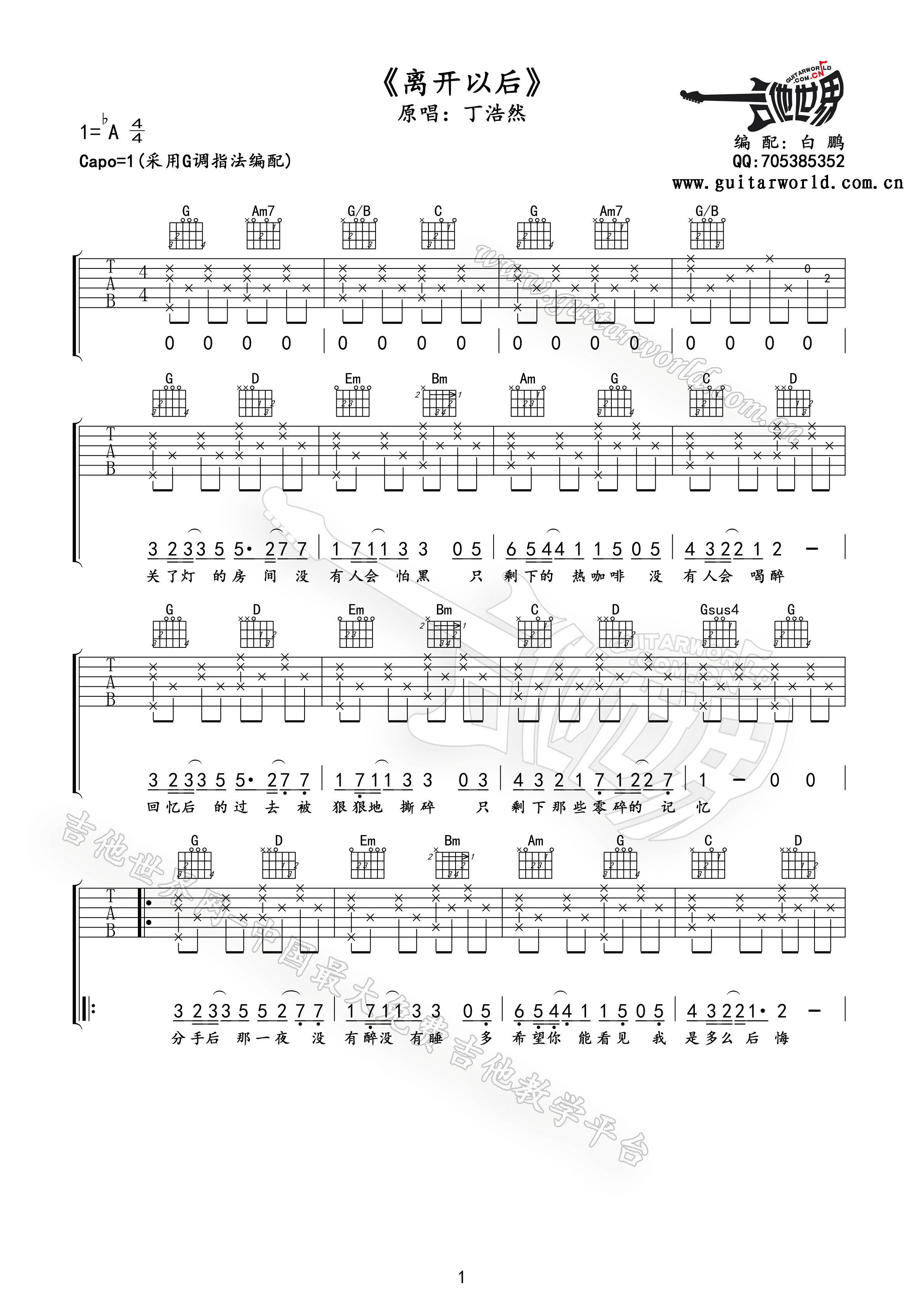 离开以后吉他谱 A调精选版_吉他世界编配_丁浩然-吉他谱_吉他弹唱六线谱_指弹吉他谱_吉他教学视频 - 民谣吉他网