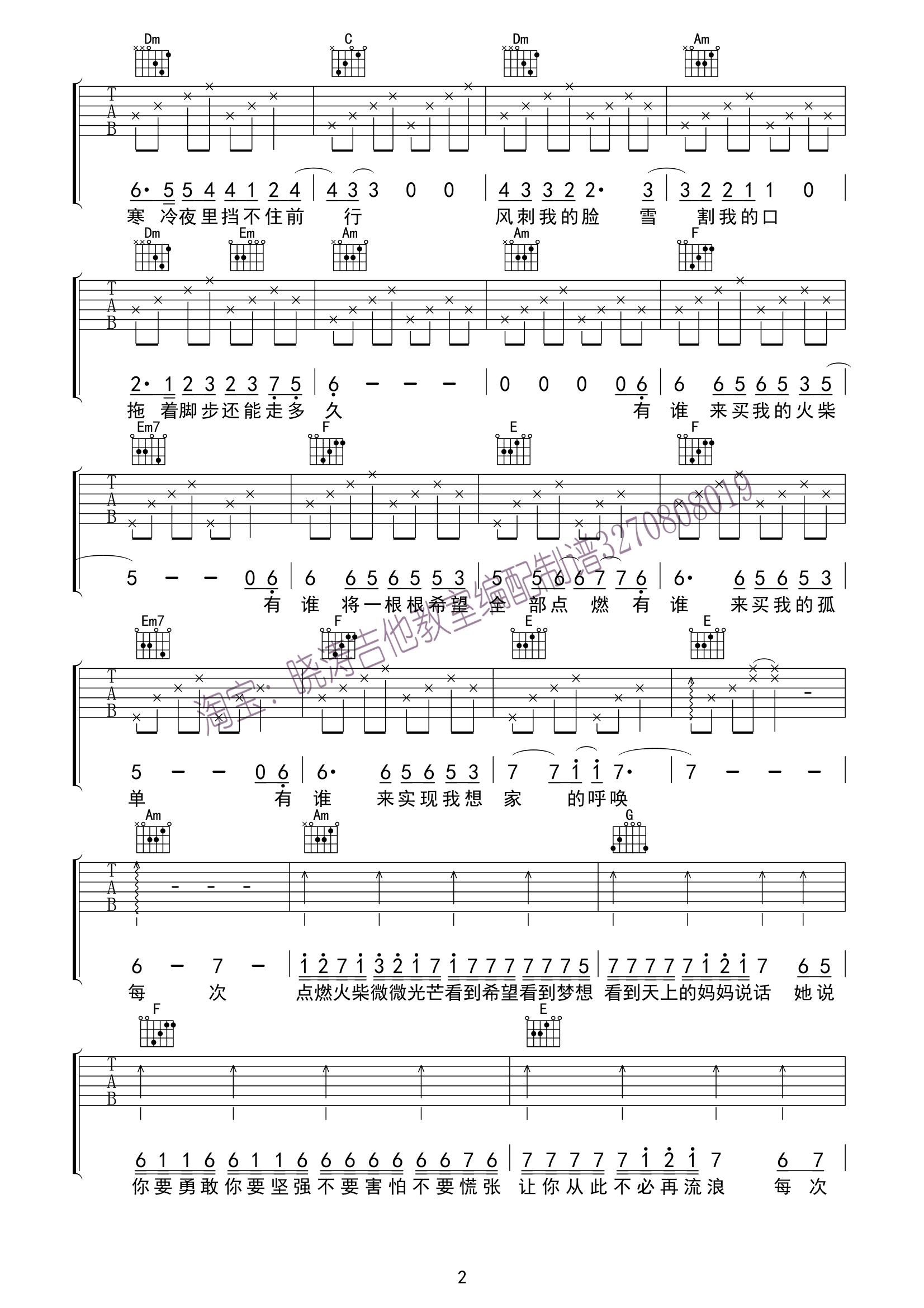 火柴天堂吉他谱 C调简单版_晓涛吉他编配_熊天平