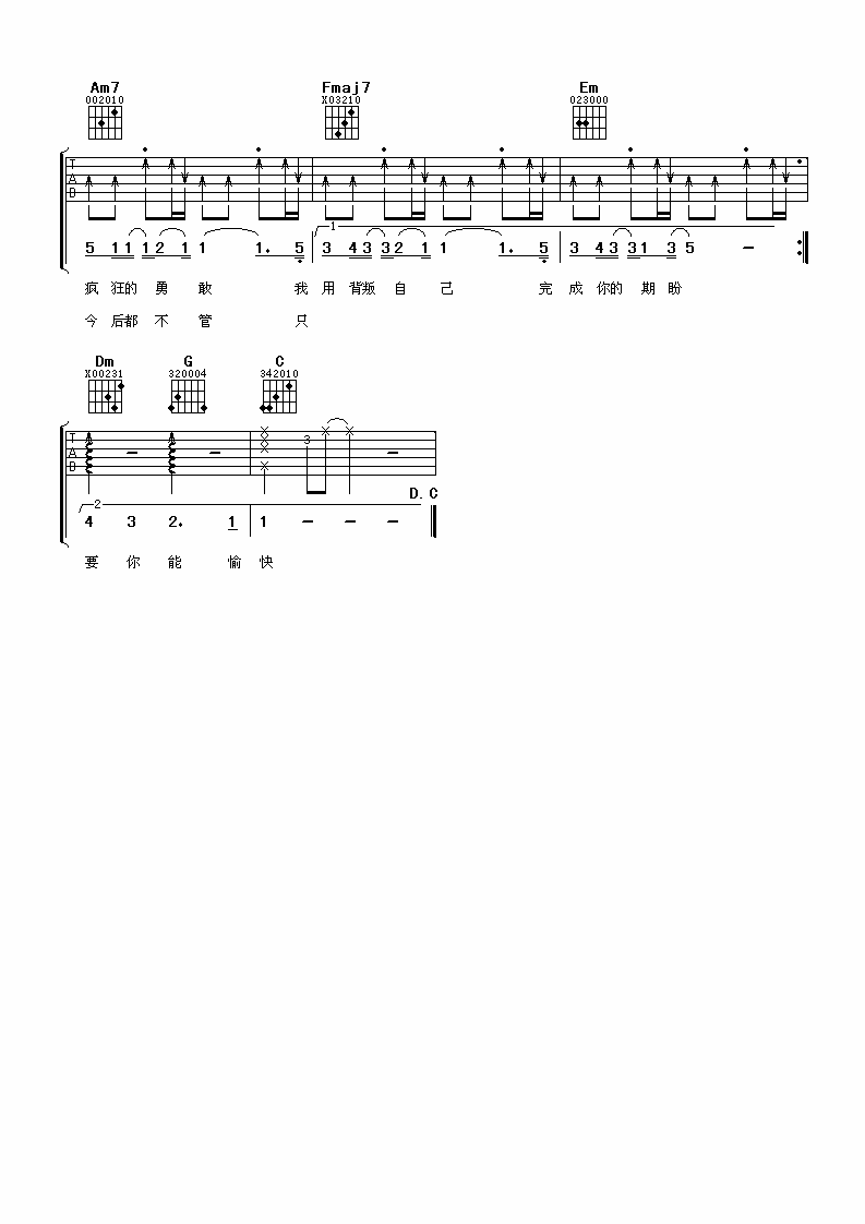 背叛吉他谱 C调高清版_阿潘音乐工场编配_曹格