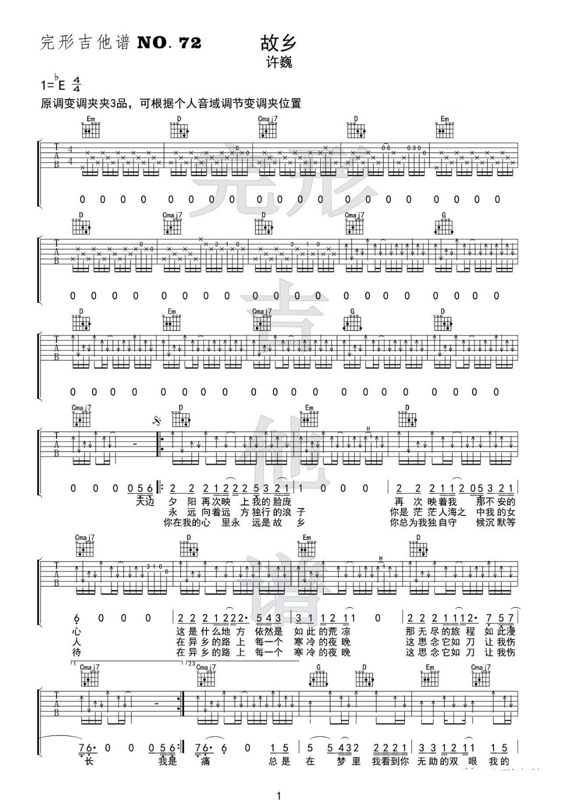 故乡吉他谱 E调扫弦版附弹唱演示_完形吉他编配_许巍-吉他谱_吉他弹唱六线谱_指弹吉他谱_吉他教学视频 - 民谣吉他网