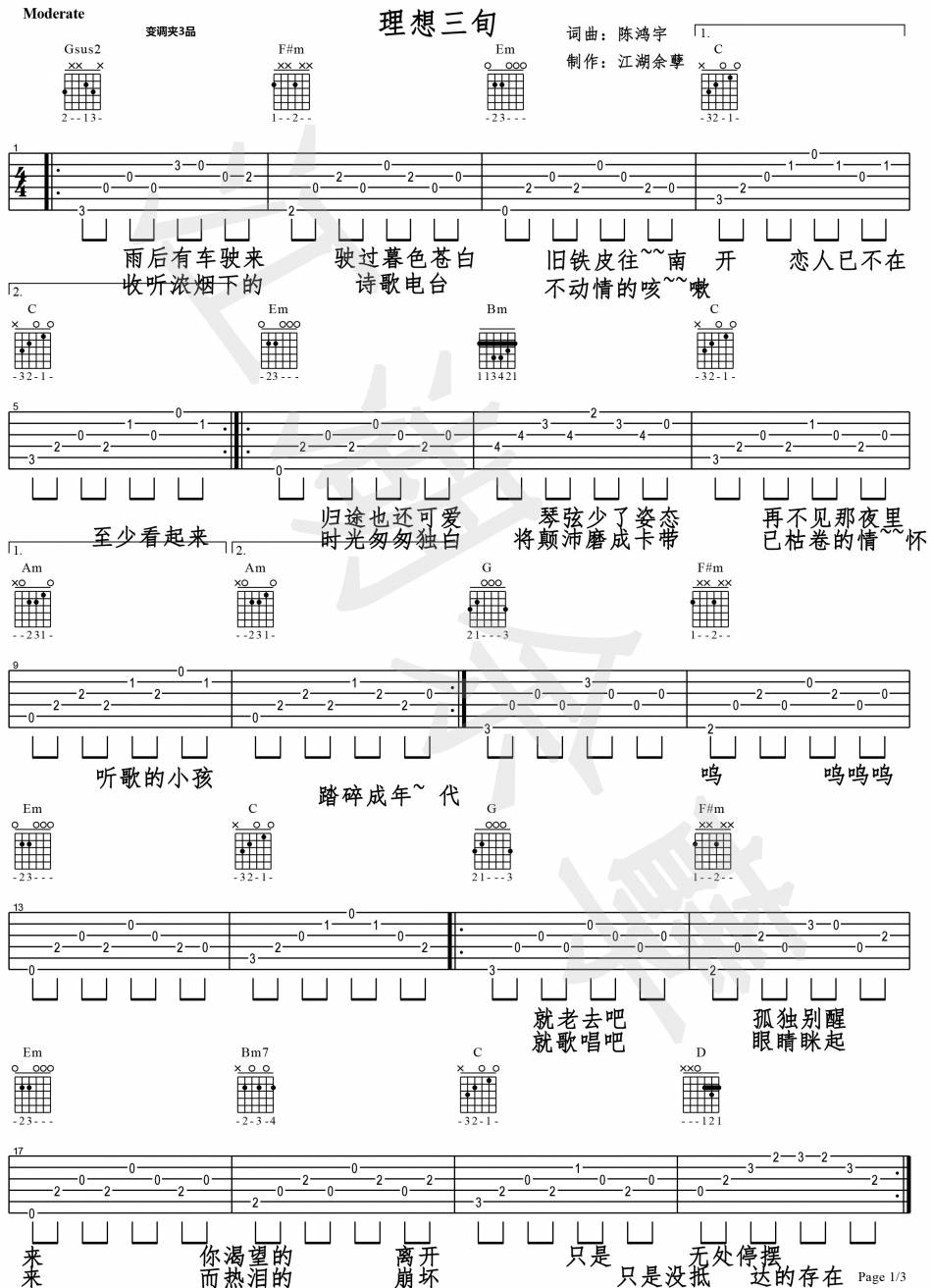 理想三旬吉他谱 C调入门版_江湖余孽编配_陈鸿宇-吉他谱_吉他弹唱六线谱_指弹吉他谱_吉他教学视频 - 民谣吉他网