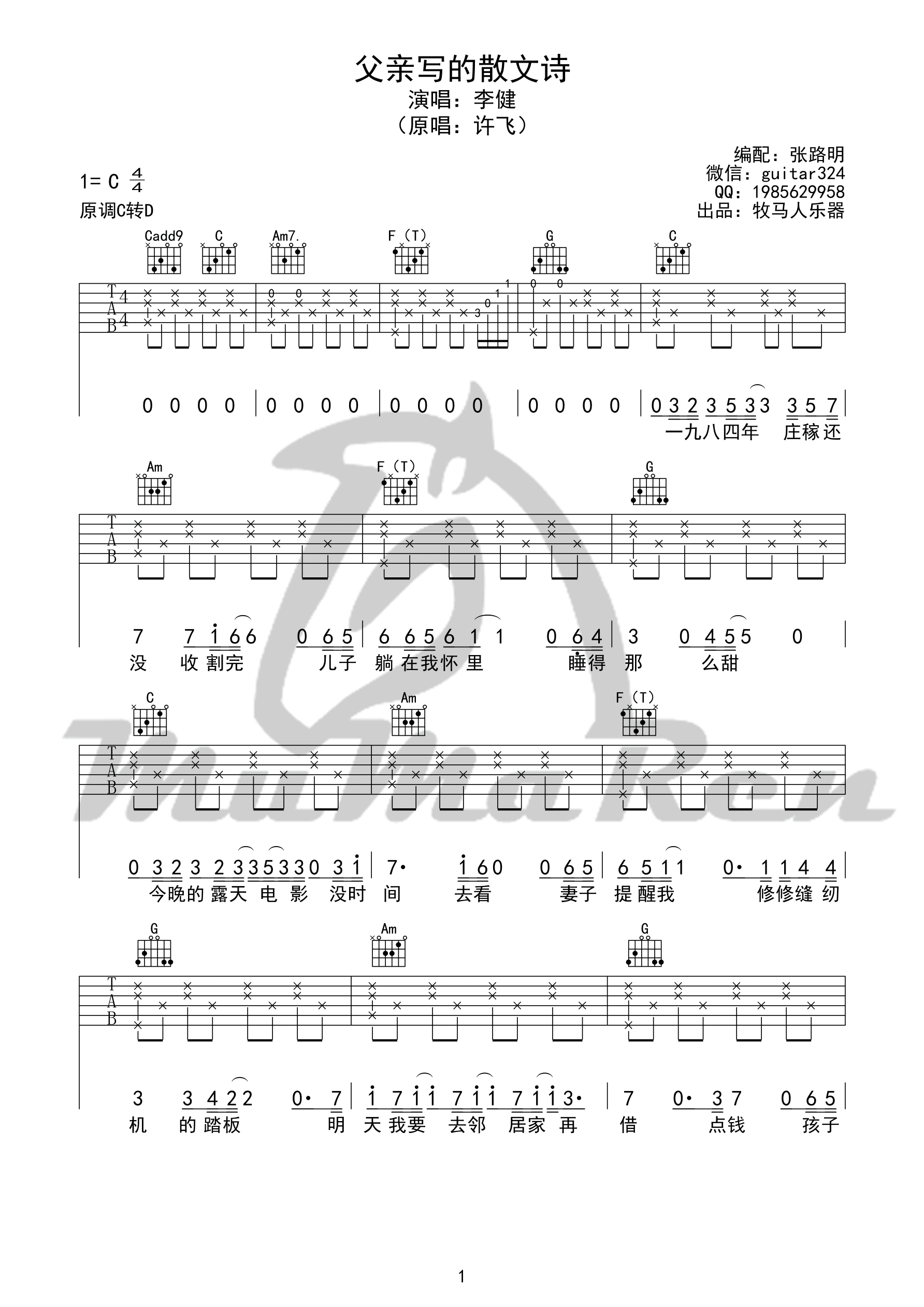 父亲写的散文诗吉他谱 C调简单版_牧马人乐器编配_李健-吉他谱_吉他弹唱六线谱_指弹吉他谱_吉他教学视频 - 民谣吉他网