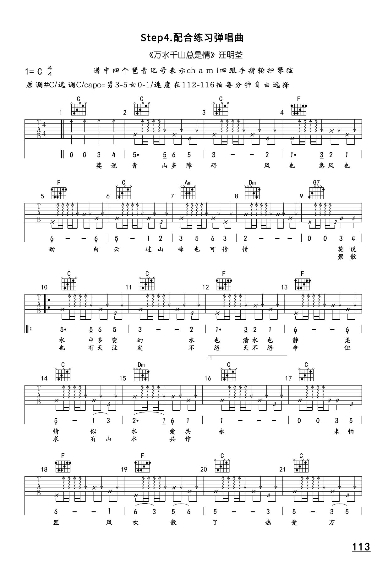 万水千山总是情吉他谱 C调弹唱谱_汪明荃_深蓝雨吉他制谱-吉他谱_吉他弹唱六线谱_指弹吉他谱_吉他教学视频 - 民谣吉他网