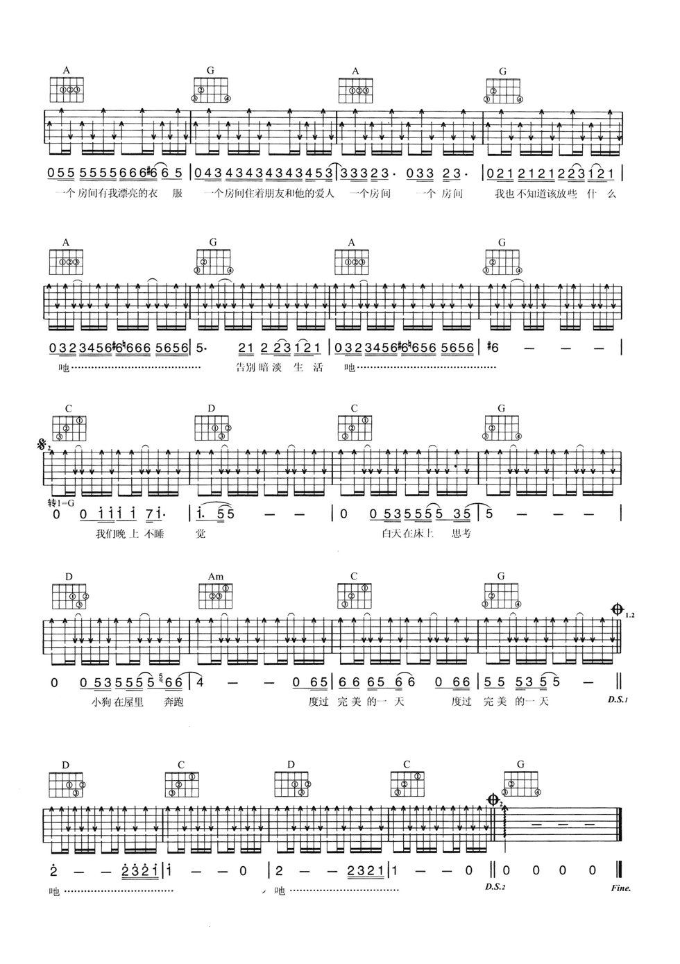 完美的一天吉他谱 G调六线谱_扫弦版_孙燕姿