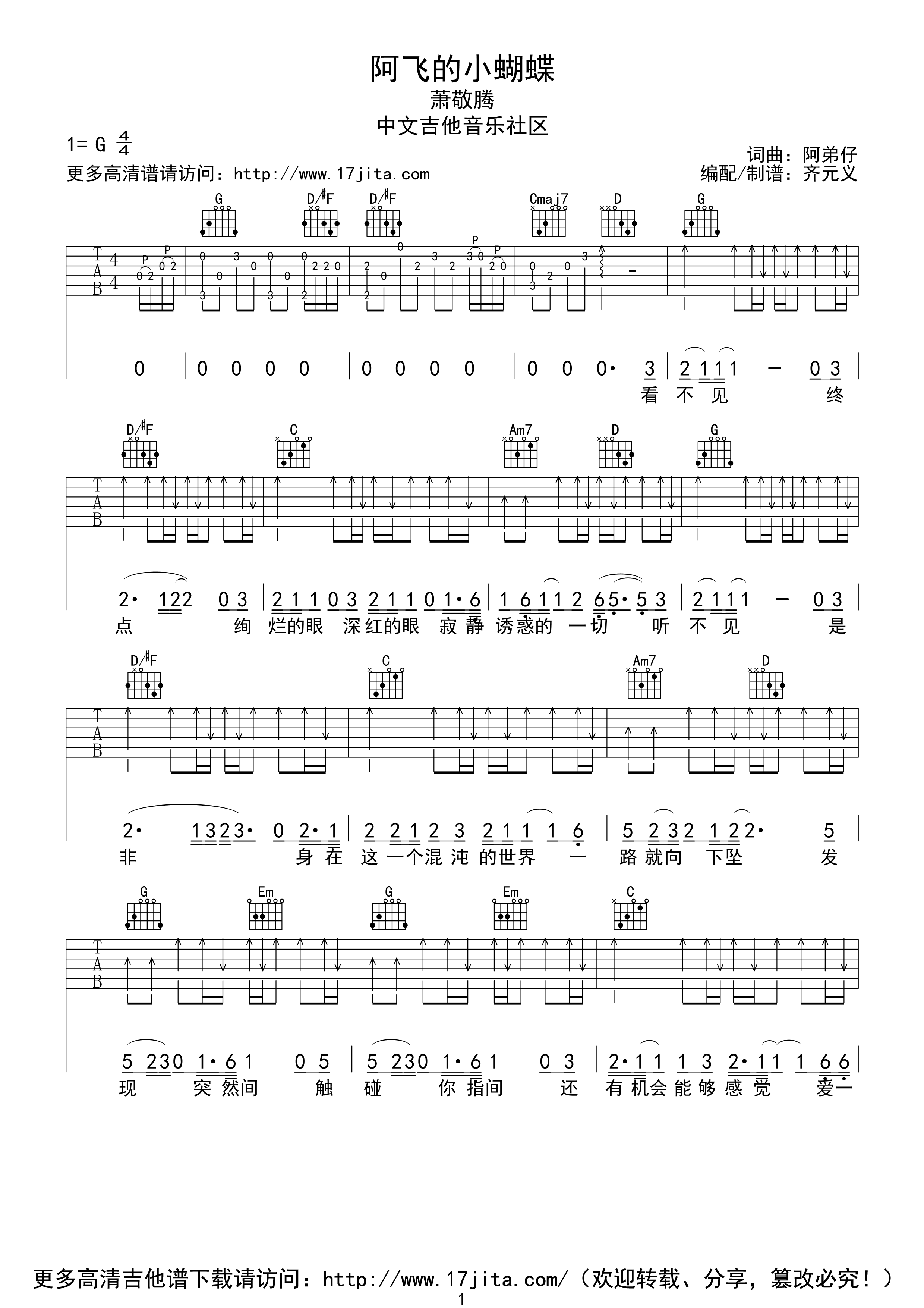 阿飞的小蝴蝶吉他谱 G调附前奏_中文吉他音乐社区编配_萧敬腾-吉他谱_吉他弹唱六线谱_指弹吉他谱_吉他教学视频 - 民谣吉他网