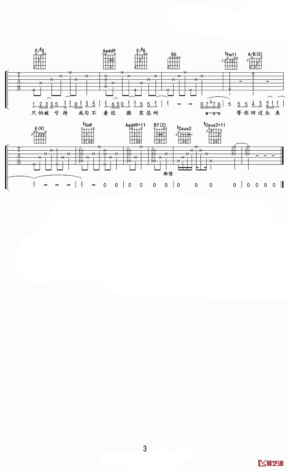 踮起脚尖爱吉他谱 E调简单版_琴艺谱编配_洪佩瑜