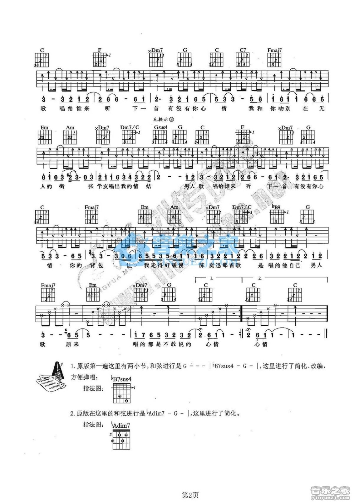 男人ktv吉他谱 C调六线谱_音乐之家编配_胡彦斌