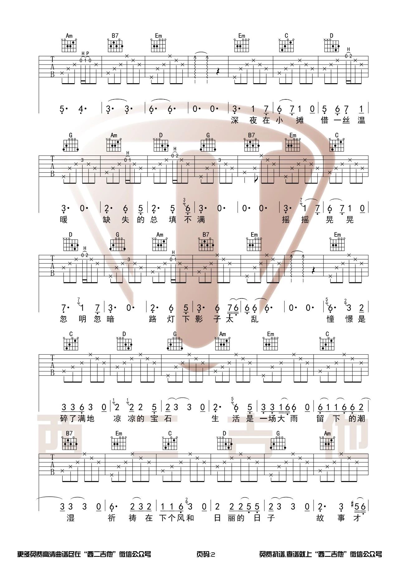 深夜一角吉他谱 G调_西二吉他编配_毛不易