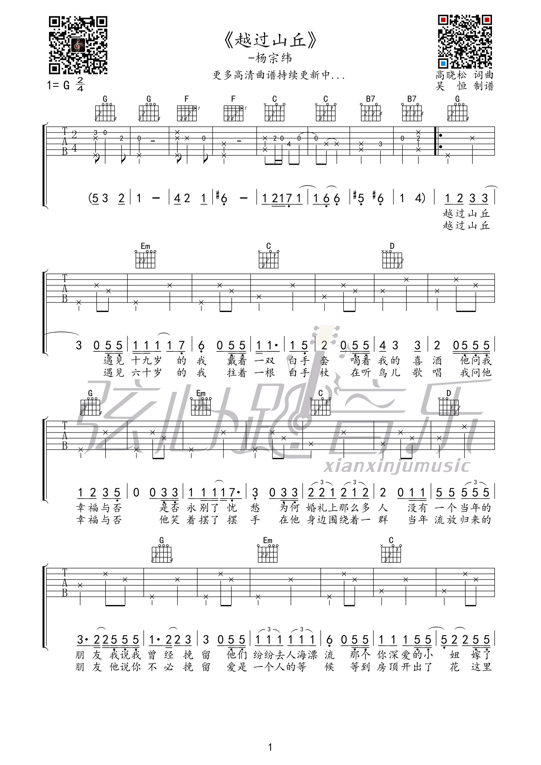越过山丘吉他谱 G调_弦心距音乐编配_杨宗纬-吉他谱_吉他弹唱六线谱_指弹吉他谱_吉他教学视频 - 民谣吉他网