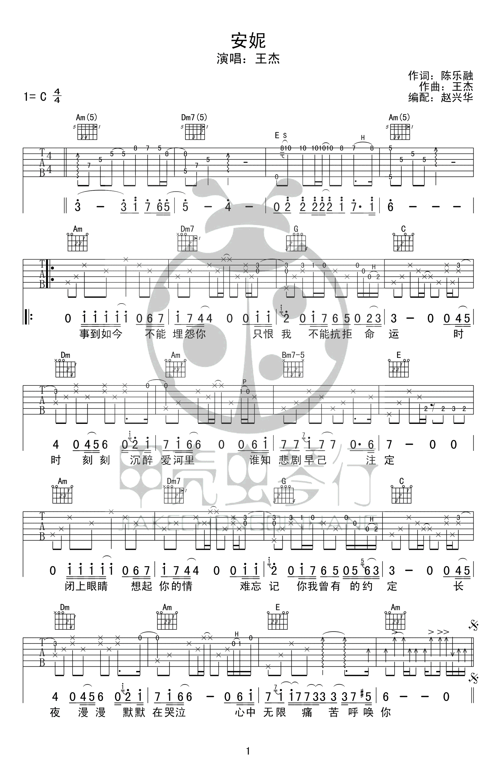 安妮吉他谱 C调高清版_甲壳虫琴行编配_王杰-吉他谱_吉他弹唱六线谱_指弹吉他谱_吉他教学视频 - 民谣吉他网