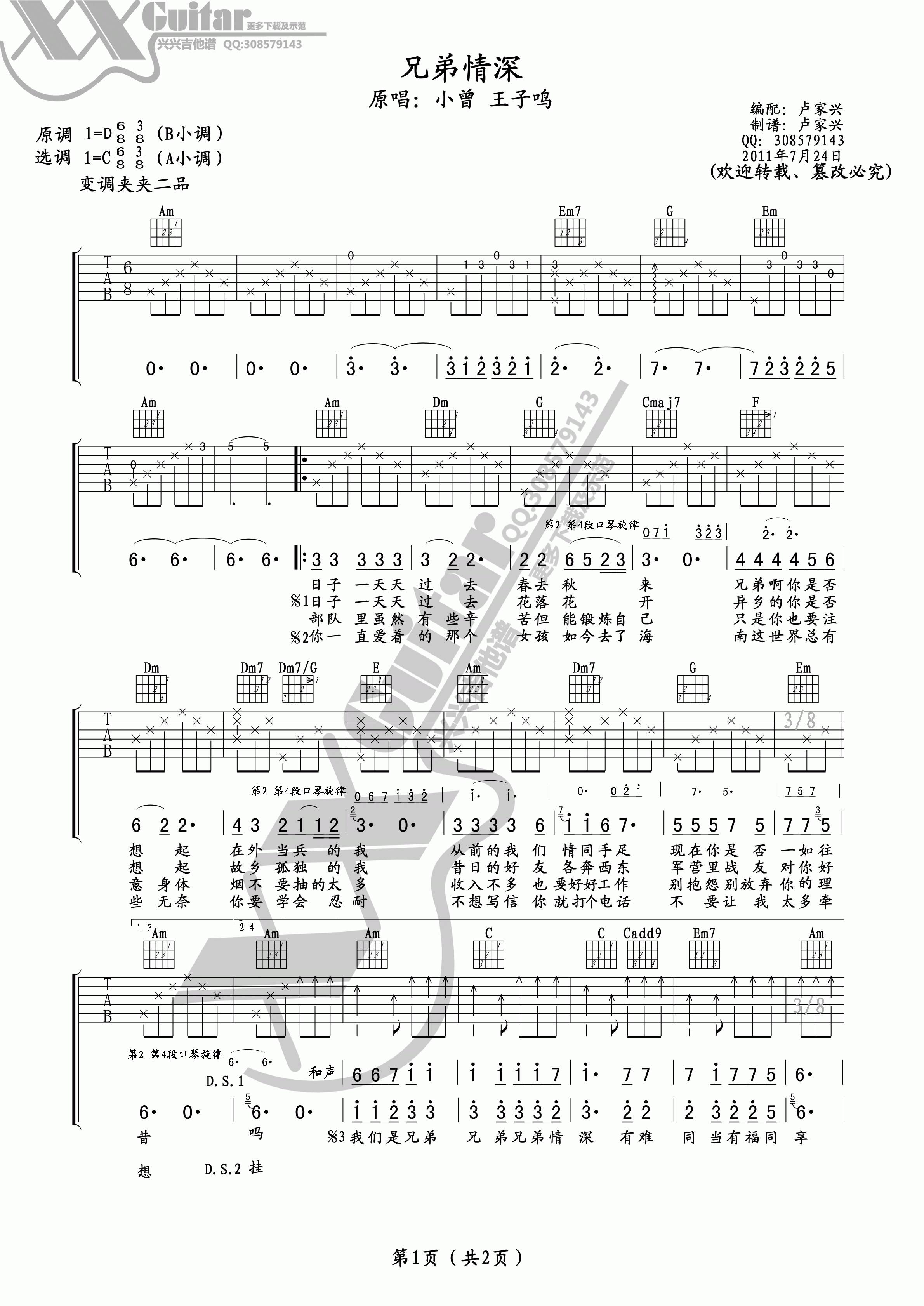 兄弟情深吉他谱 C调高清版_卢家兴编配_小曾-吉他谱_吉他弹唱六线谱_指弹吉他谱_吉他教学视频 - 民谣吉他网