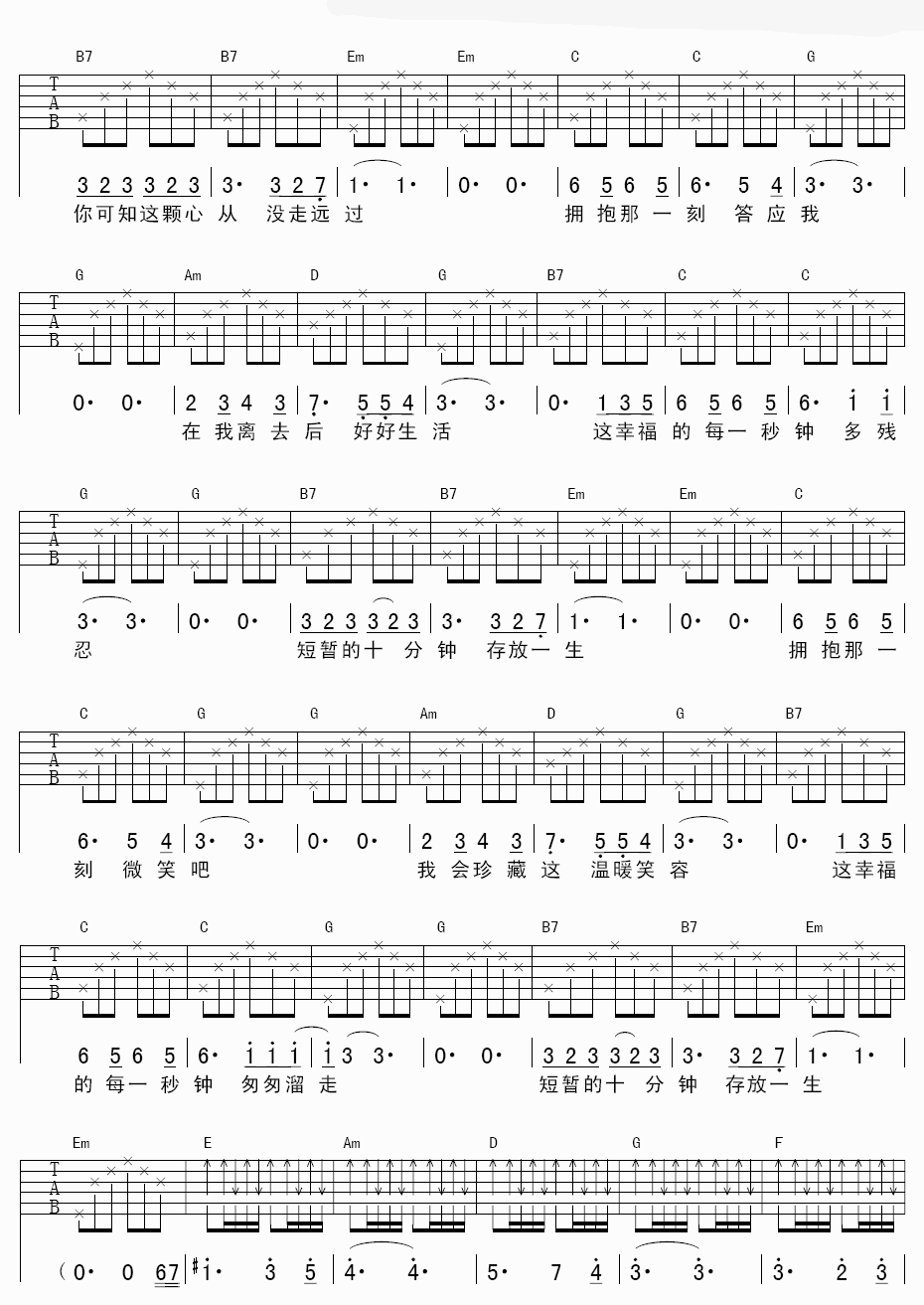 一辈子的十分钟吉他谱 G调六线谱_苏波编配_李健