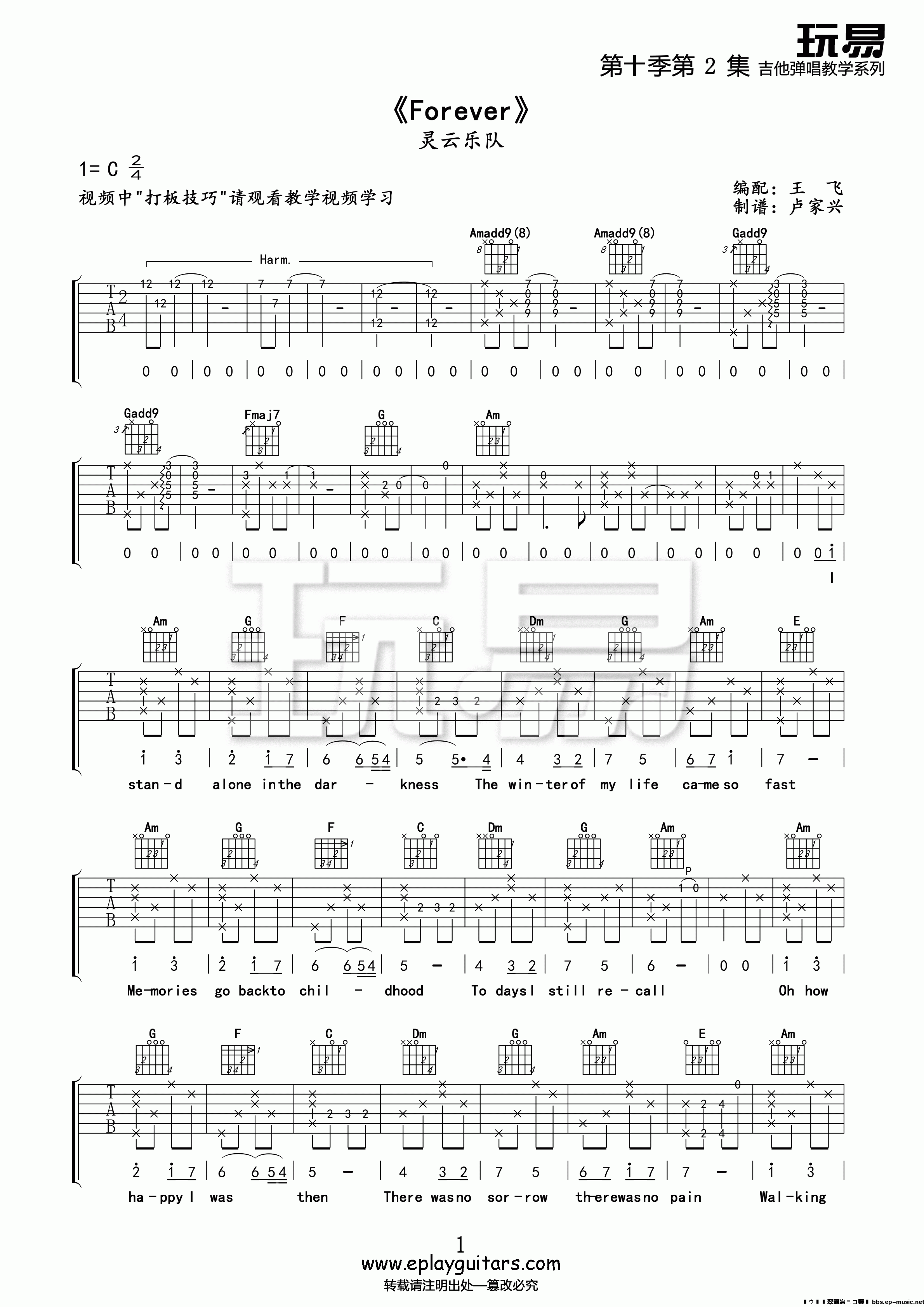 forever吉他谱 C调高清版_玩易吉他编配_灵云乐队-吉他谱_吉他弹唱六线谱_指弹吉他谱_吉他教学视频 - 民谣吉他网