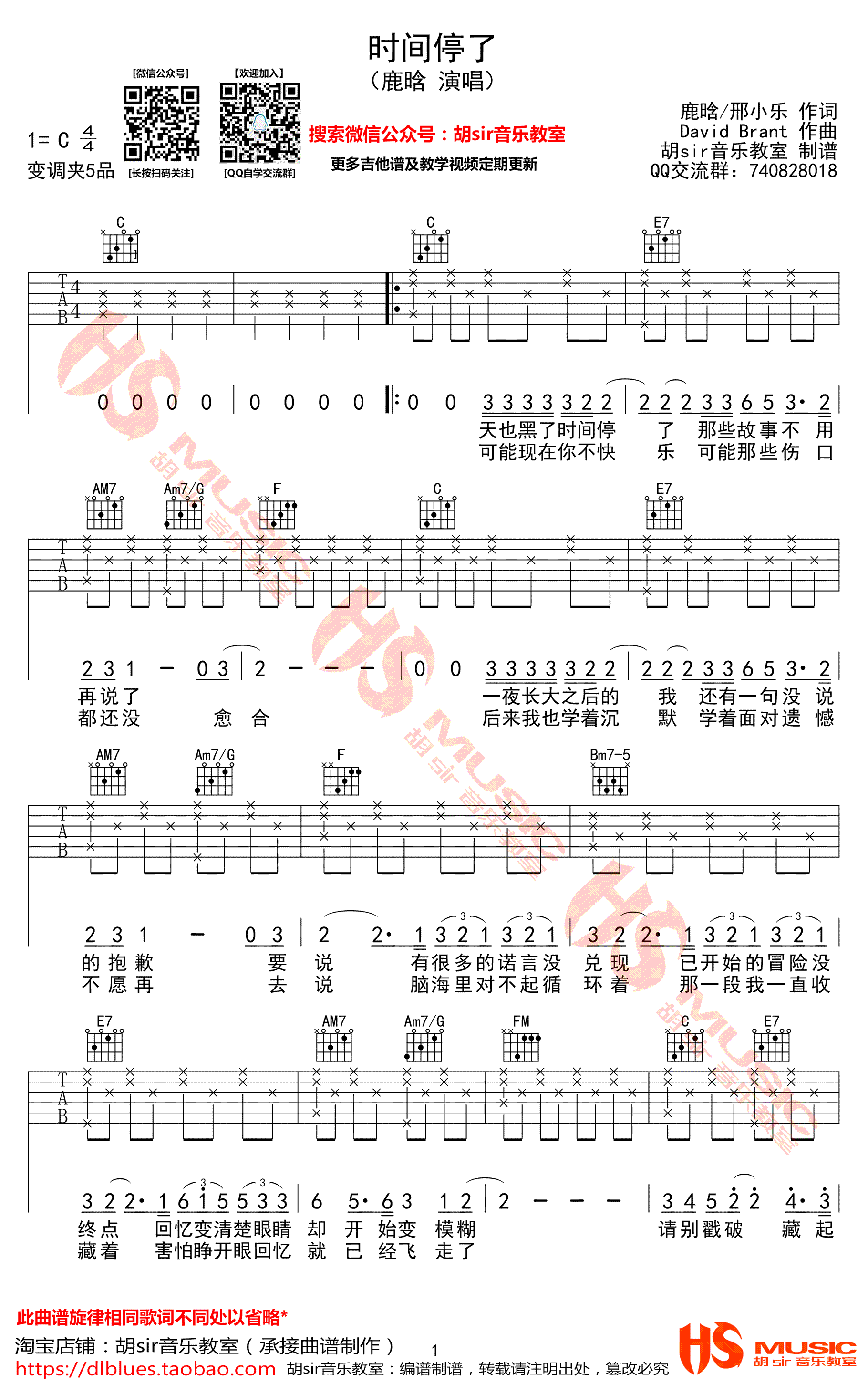 时间停了吉他谱 C调高清版_胡sir音乐教室编配_鹿晗-吉他谱_吉他弹唱六线谱_指弹吉他谱_吉他教学视频 - 民谣吉他网