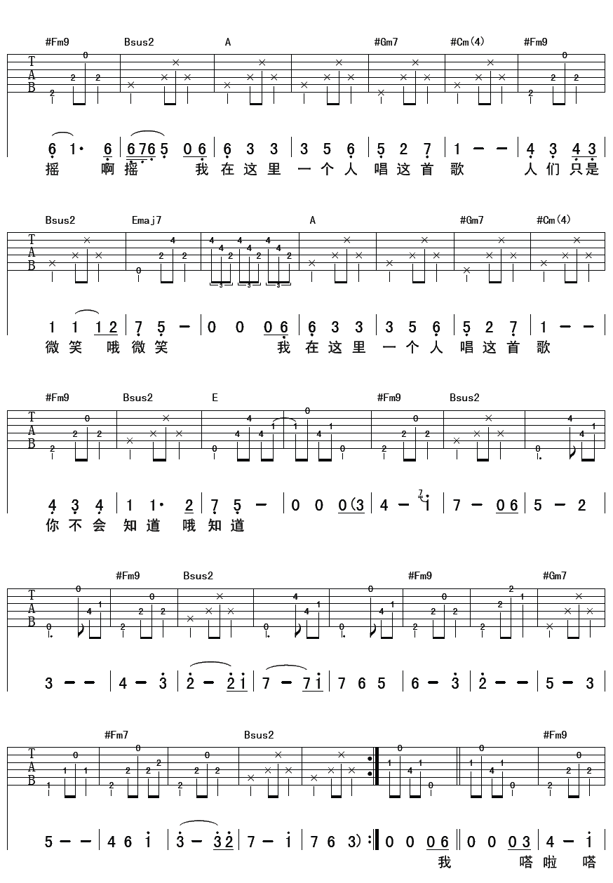 南部小城吉他谱 F调女生版_彼岸吉他编配_曹方