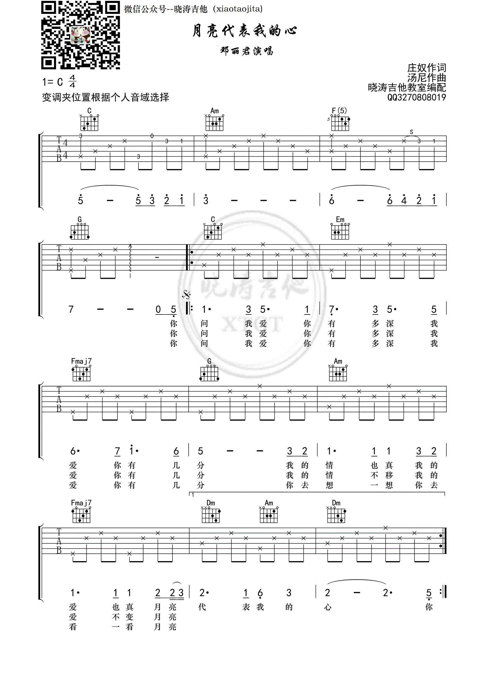月亮代表我的心吉他谱 C调简单版_晓涛吉他教室编配_邓丽君-吉他谱_吉他弹唱六线谱_指弹吉他谱_吉他教学视频 - 民谣吉他网