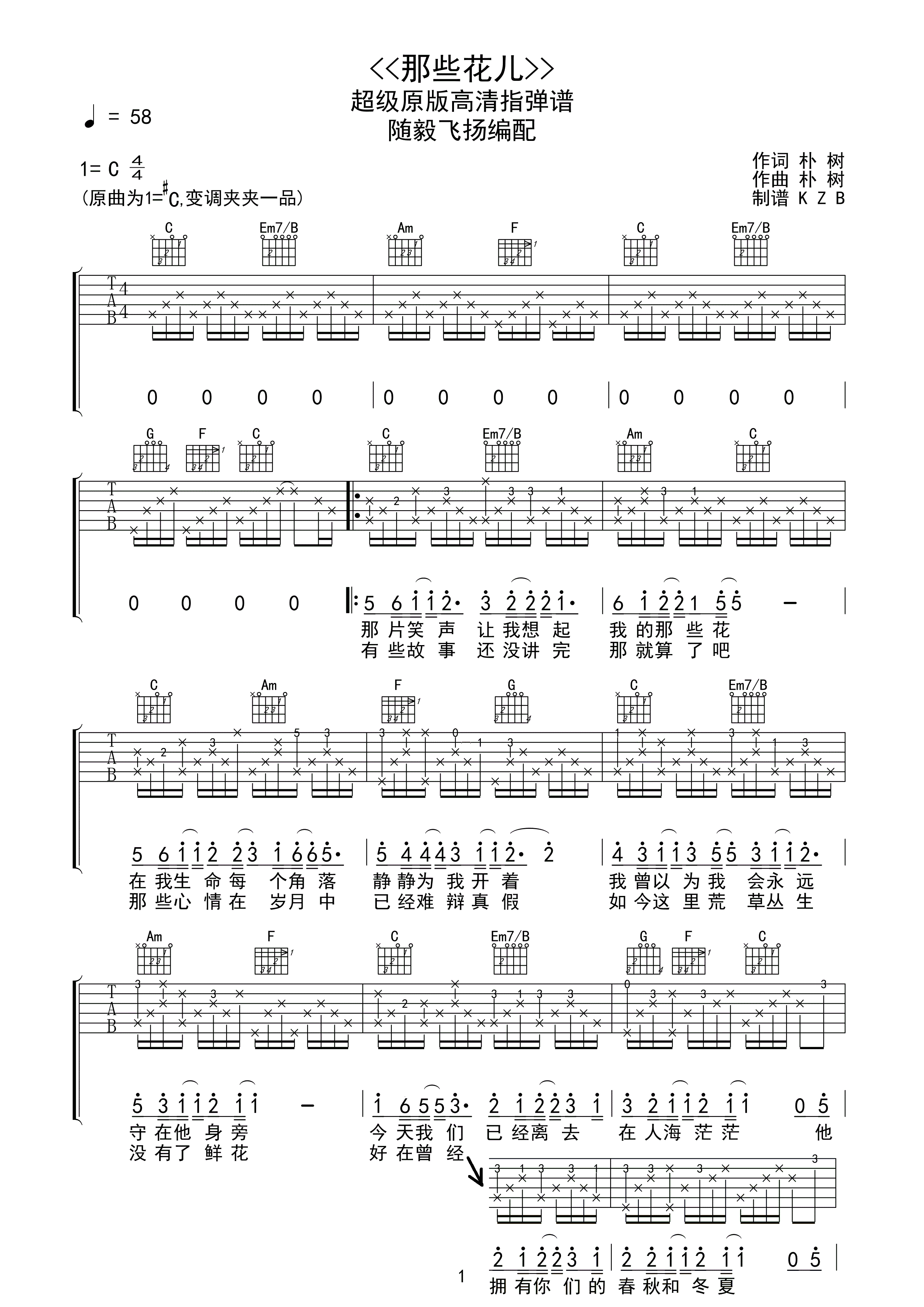 那些花儿吉他谱 C调六线谱_KZB编配_朴树-吉他谱_吉他弹唱六线谱_指弹吉他谱_吉他教学视频 - 民谣吉他网