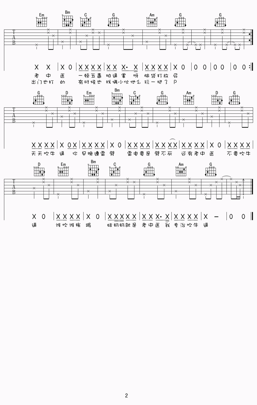 老中医吉他谱 C调简单版_七分编配_花粥