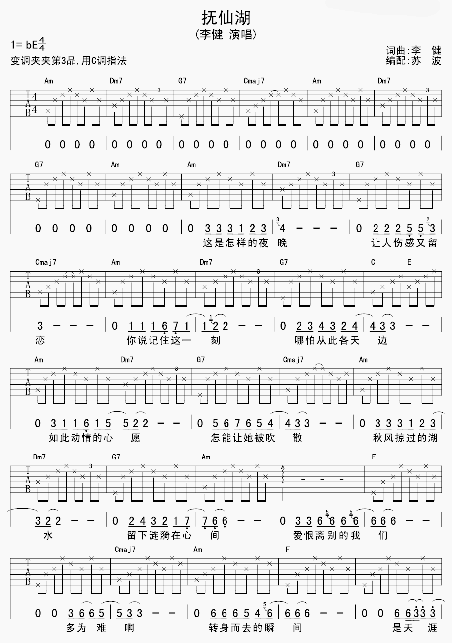 抚仙湖吉他谱 E调六线谱_苏波编配_李健-吉他谱_吉他弹唱六线谱_指弹吉他谱_吉他教学视频 - 民谣吉他网