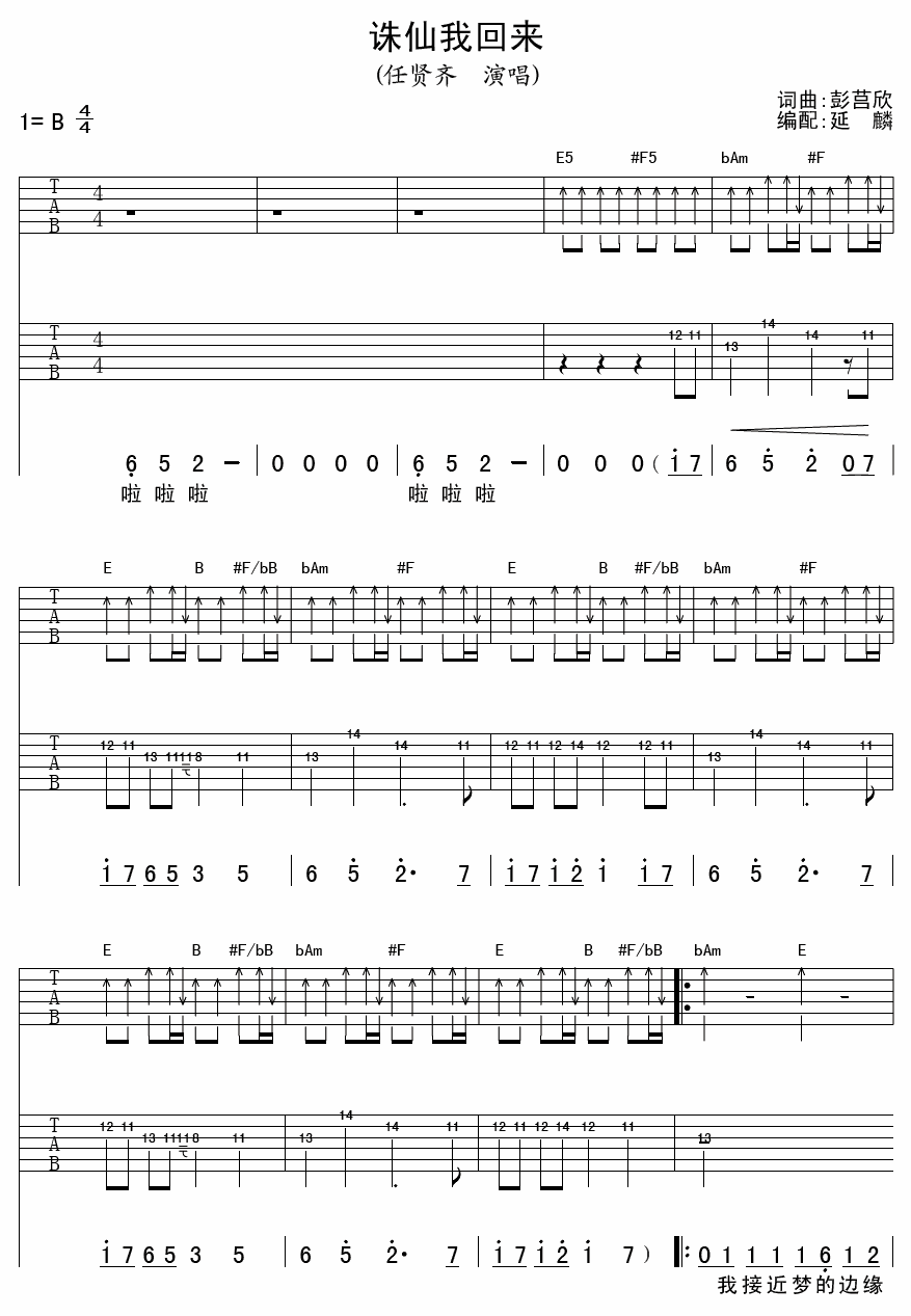 诛仙我回来吉他谱 B调扫弦版_延麟编配_任贤齐-吉他谱_吉他弹唱六线谱_指弹吉他谱_吉他教学视频 - 民谣吉他网