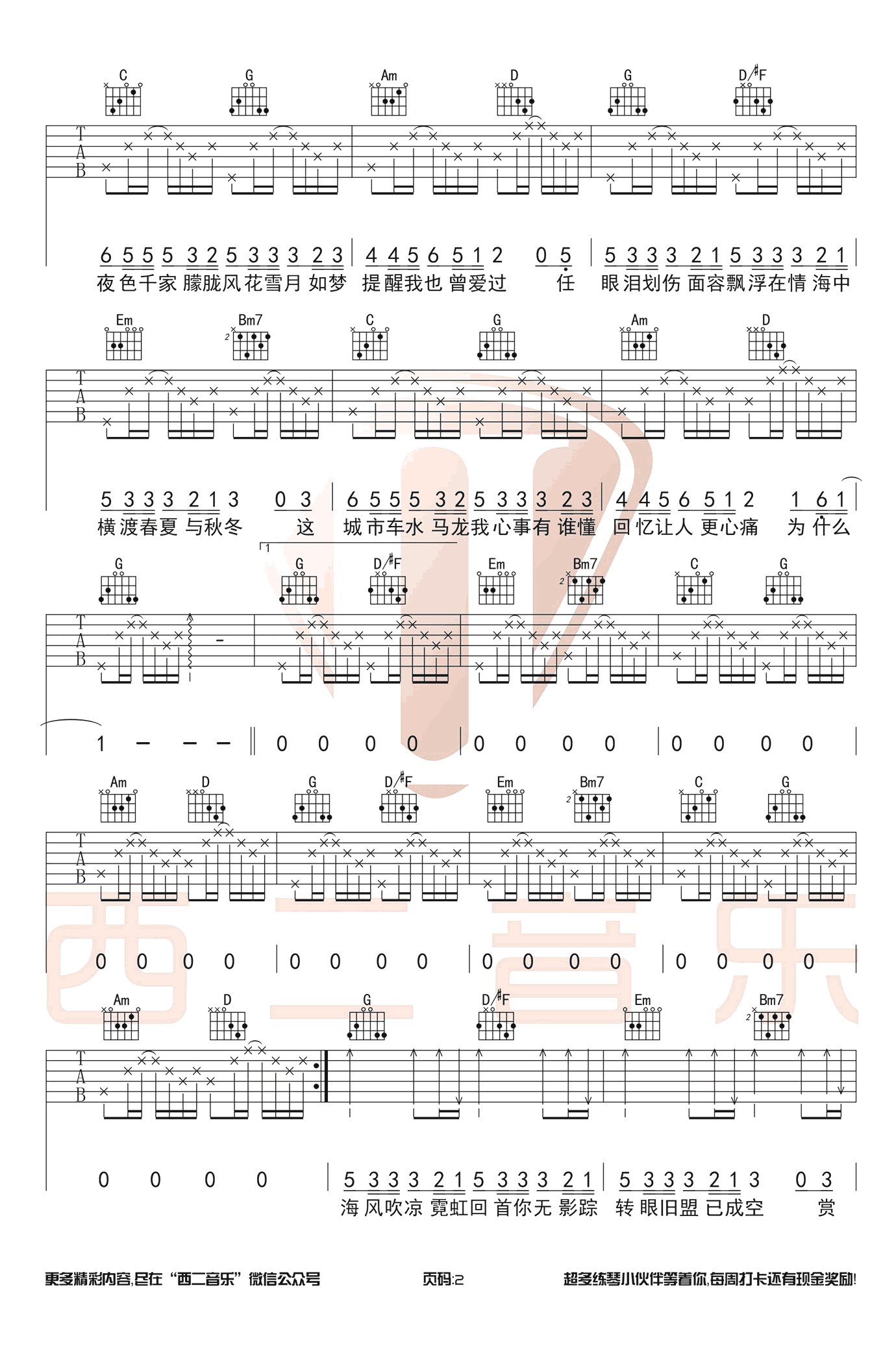 凉城吉他谱 G调六线谱_西二吉他编配_任然