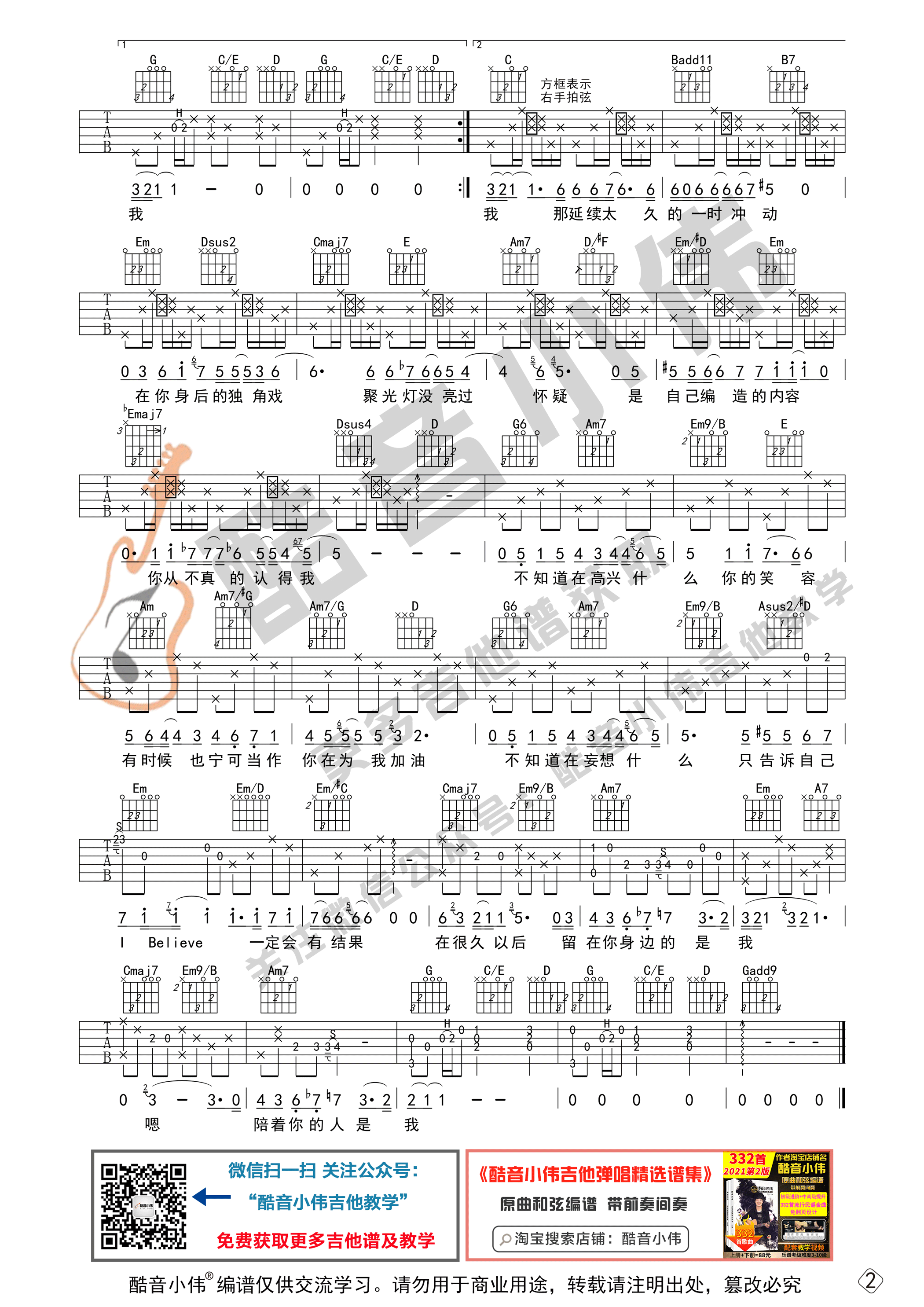 I Believe吉他谱G调中级版_酷音小伟编谱