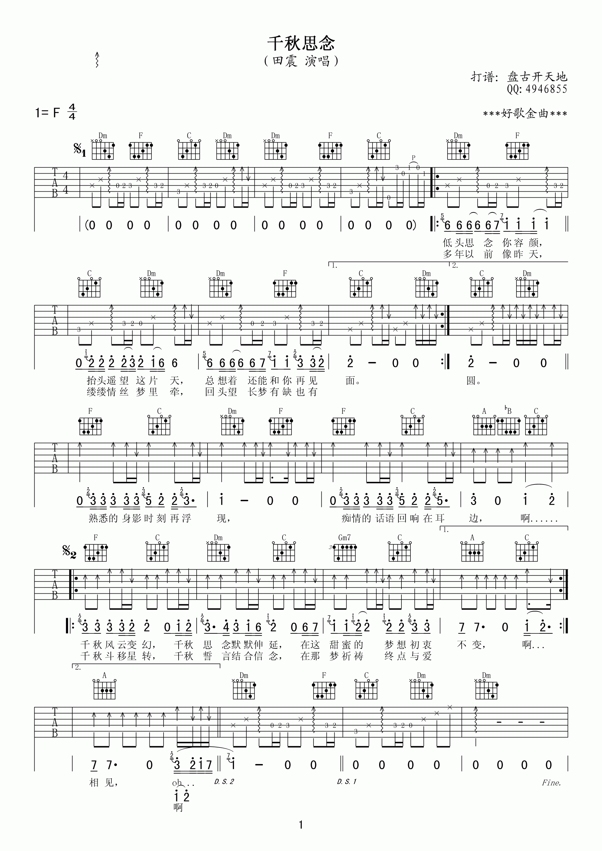 千秋思念吉他谱 F调精选版_盘古开天地编配_田震-吉他谱_吉他弹唱六线谱_指弹吉他谱_吉他教学视频 - 民谣吉他网