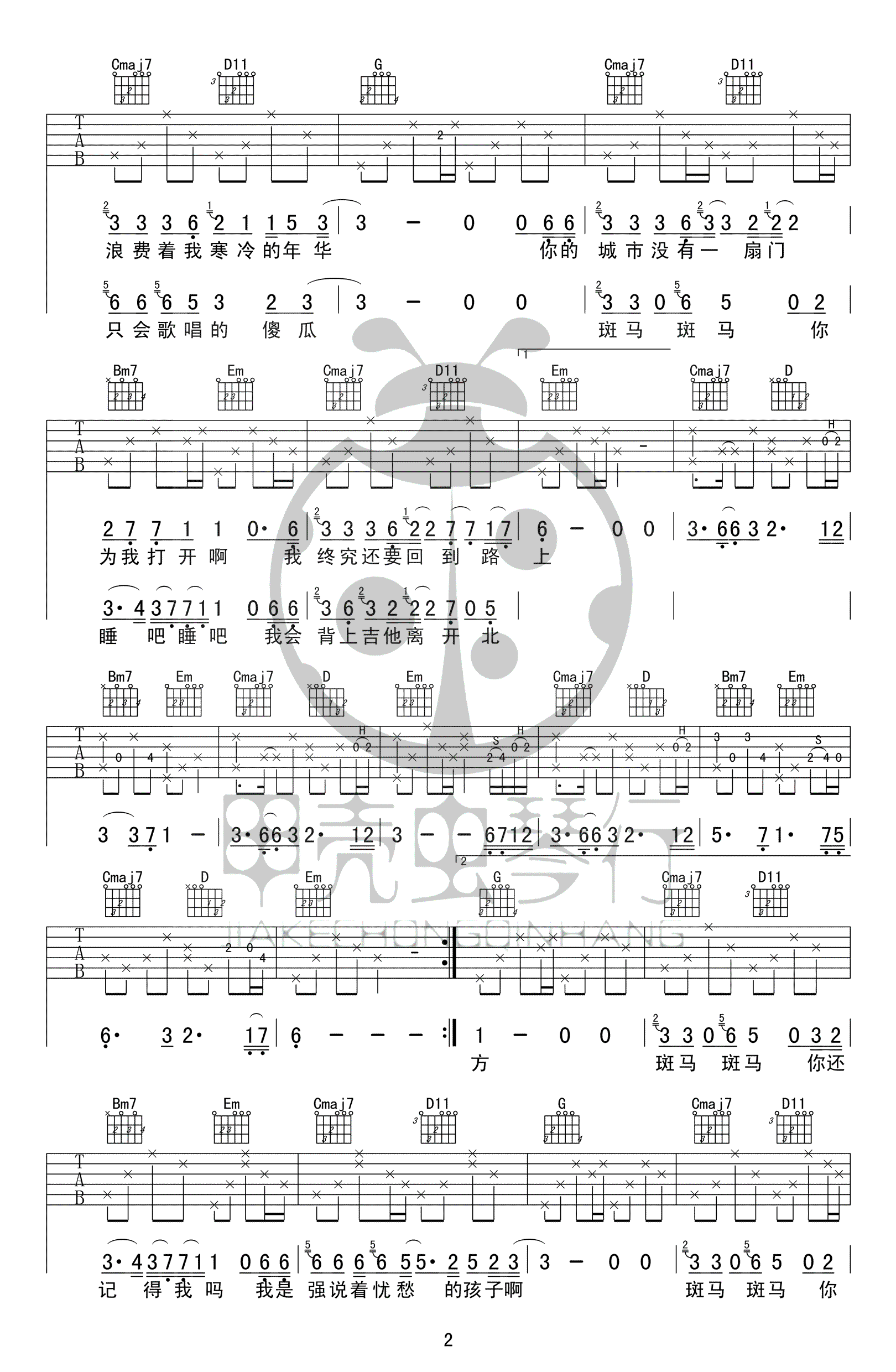 斑马斑马吉他谱 G调高清版_甲壳虫琴行编配_宋冬野