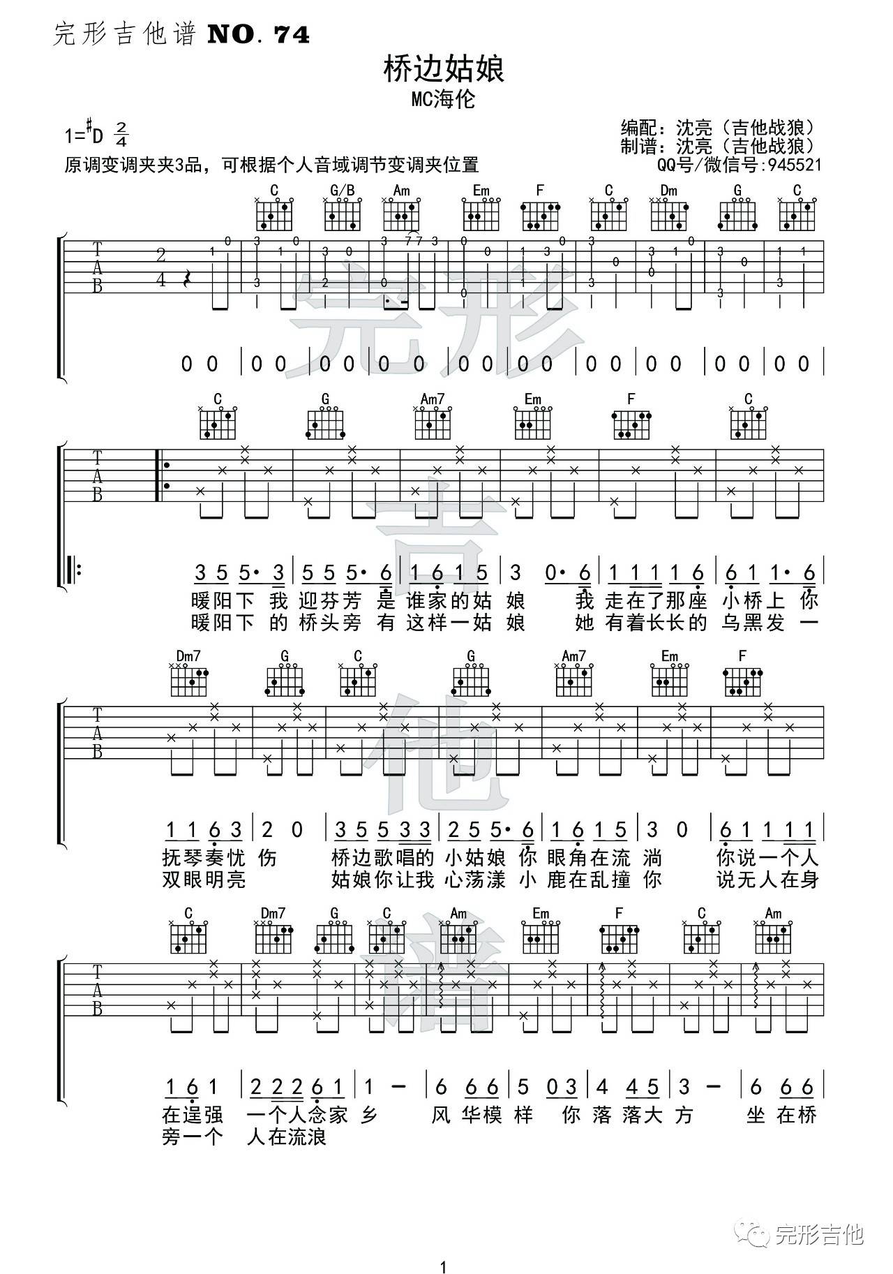 桥边姑娘吉他谱 C调附视频_完形吉他编配_MC海伦-吉他谱_吉他弹唱六线谱_指弹吉他谱_吉他教学视频 - 民谣吉他网