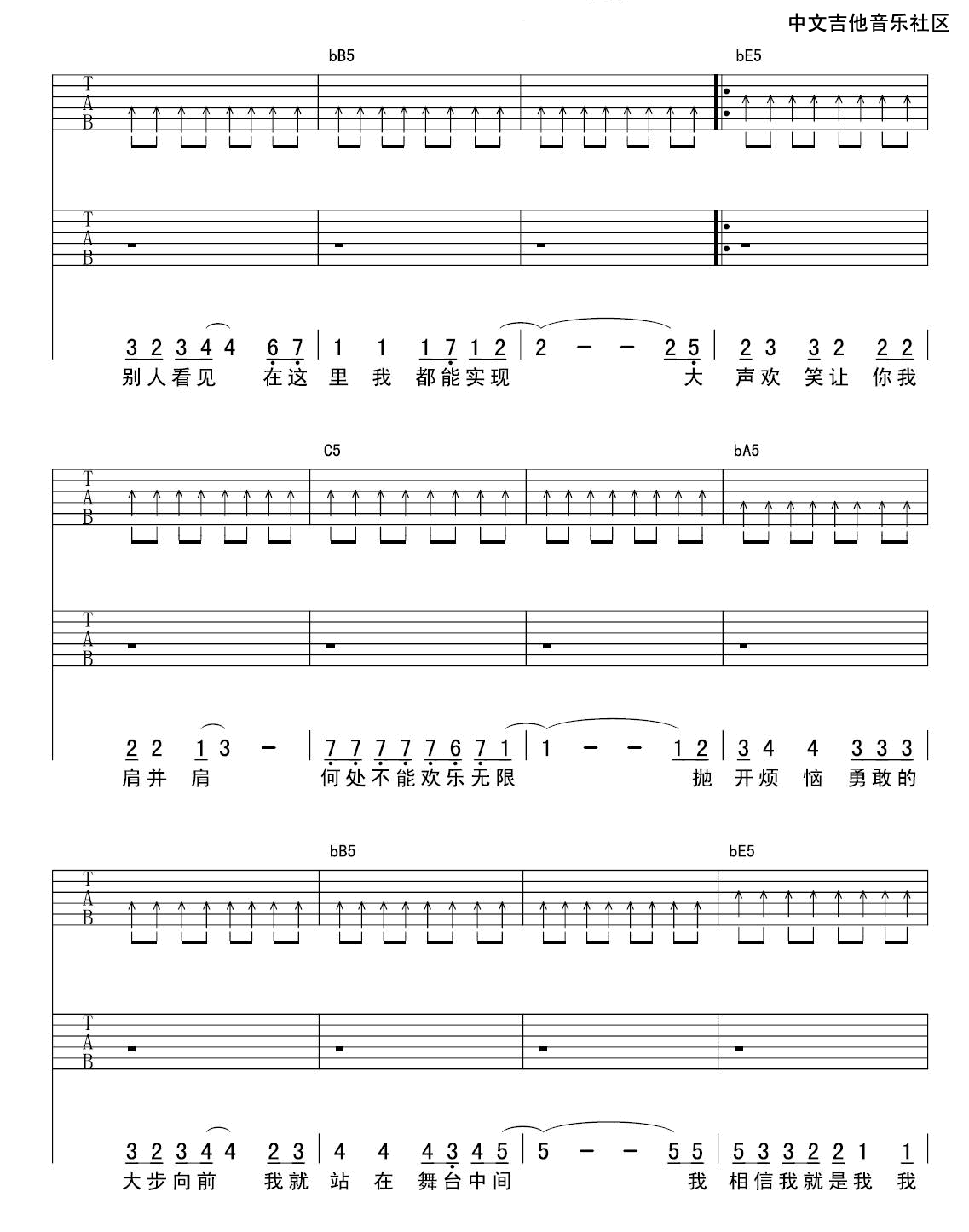 我相信吉他谱 E调扫弦版_中文吉他音乐社区编配_杨培安
