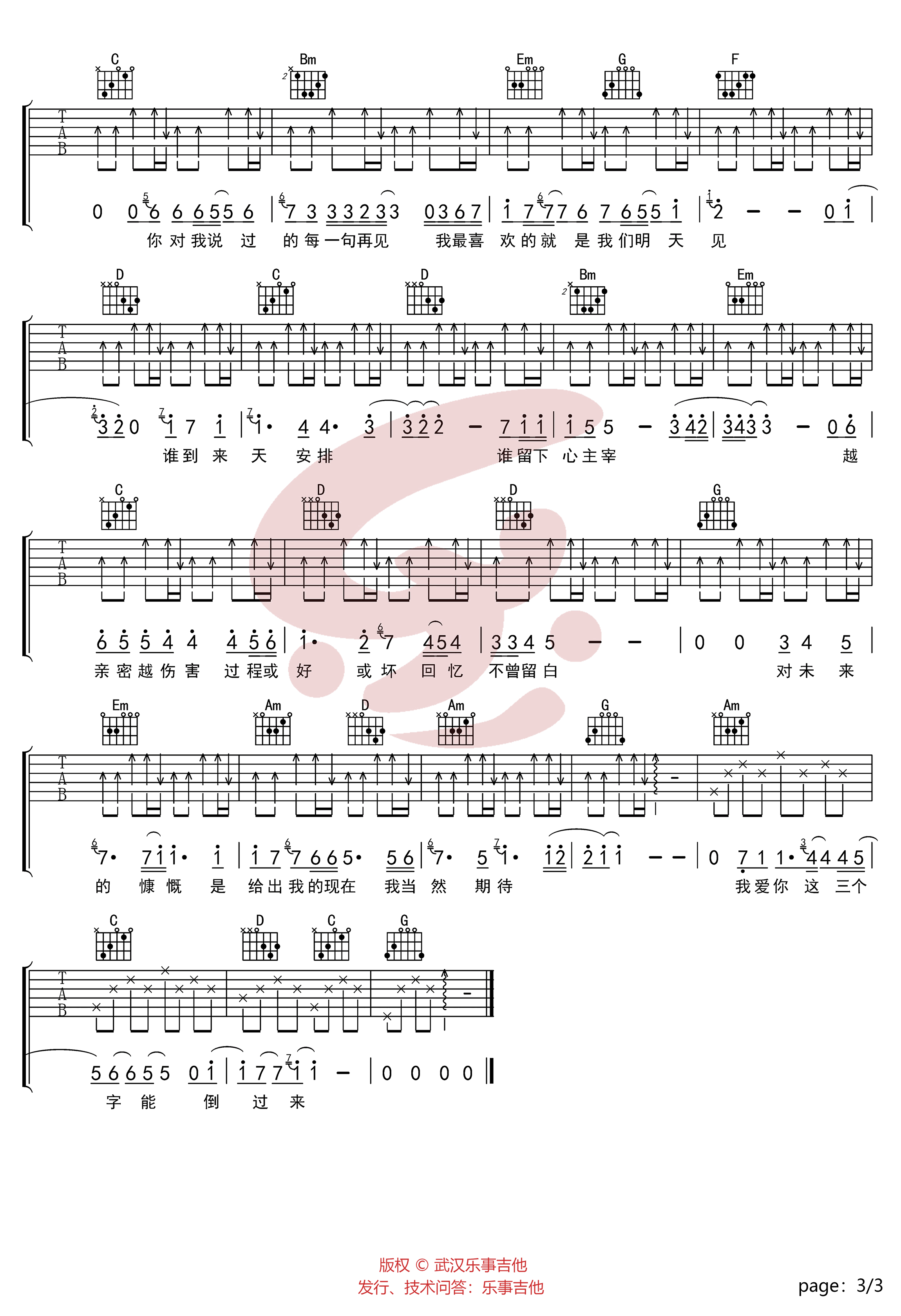 我爱你三个字能倒过来吉他谱 G调_乐事吉他编配_张靓颖