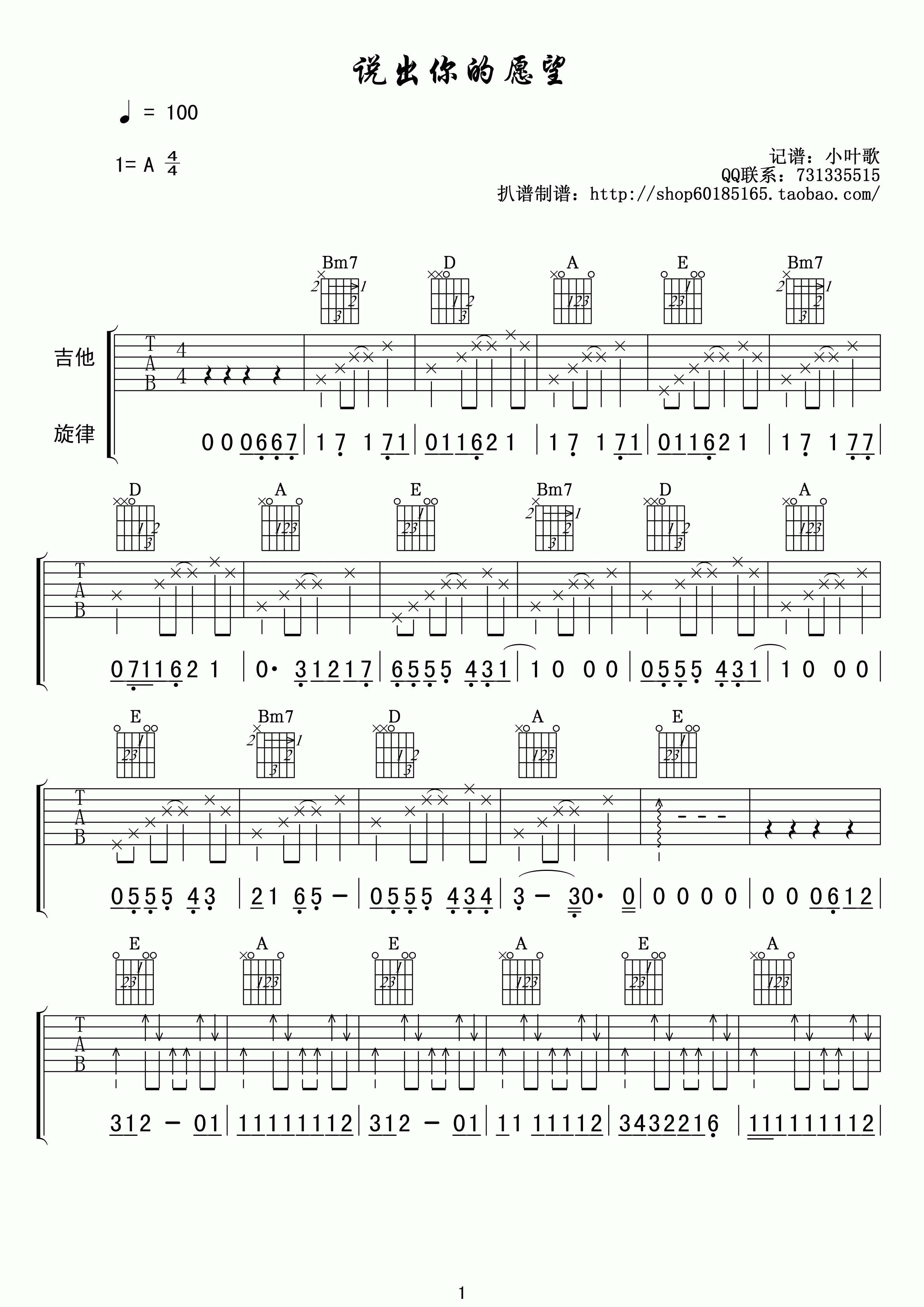 说出你的愿望吉他谱 A调女生版_小叶歌吉他编配_少女时代-吉他谱_吉他弹唱六线谱_指弹吉他谱_吉他教学视频 - 民谣吉他网