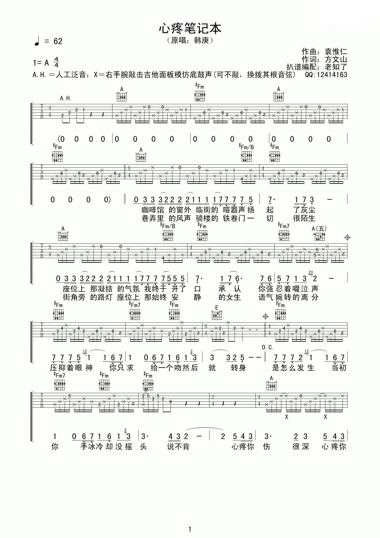 心疼笔记本吉他谱 A调精选版_老知了编配_韩庚-吉他谱_吉他弹唱六线谱_指弹吉他谱_吉他教学视频 - 民谣吉他网