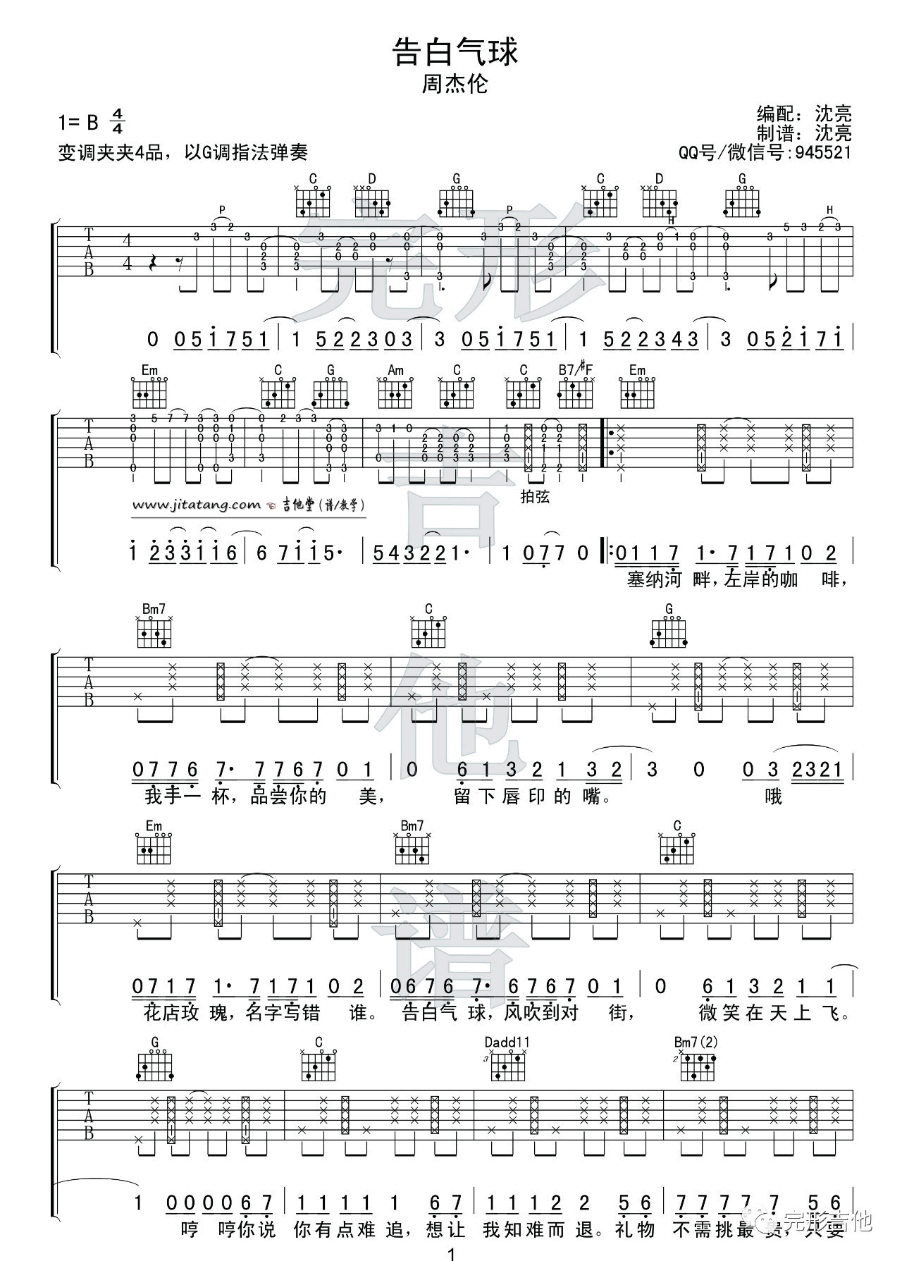 告白气球吉他谱 G调附视频_完形吉他编配_周杰伦-吉他谱_吉他弹唱六线谱_指弹吉他谱_吉他教学视频 - 民谣吉他网