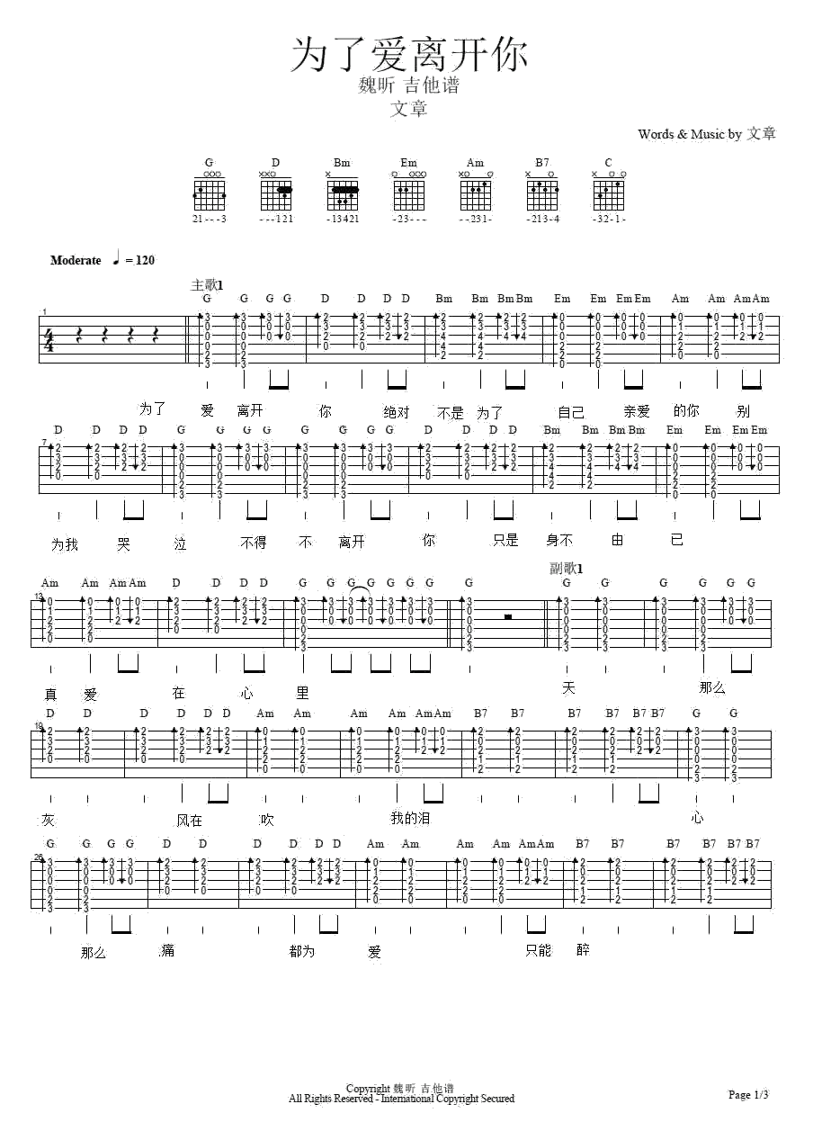 为了爱离开你吉他谱 G调六线谱_简单版_文章-吉他谱_吉他弹唱六线谱_指弹吉他谱_吉他教学视频 - 民谣吉他网